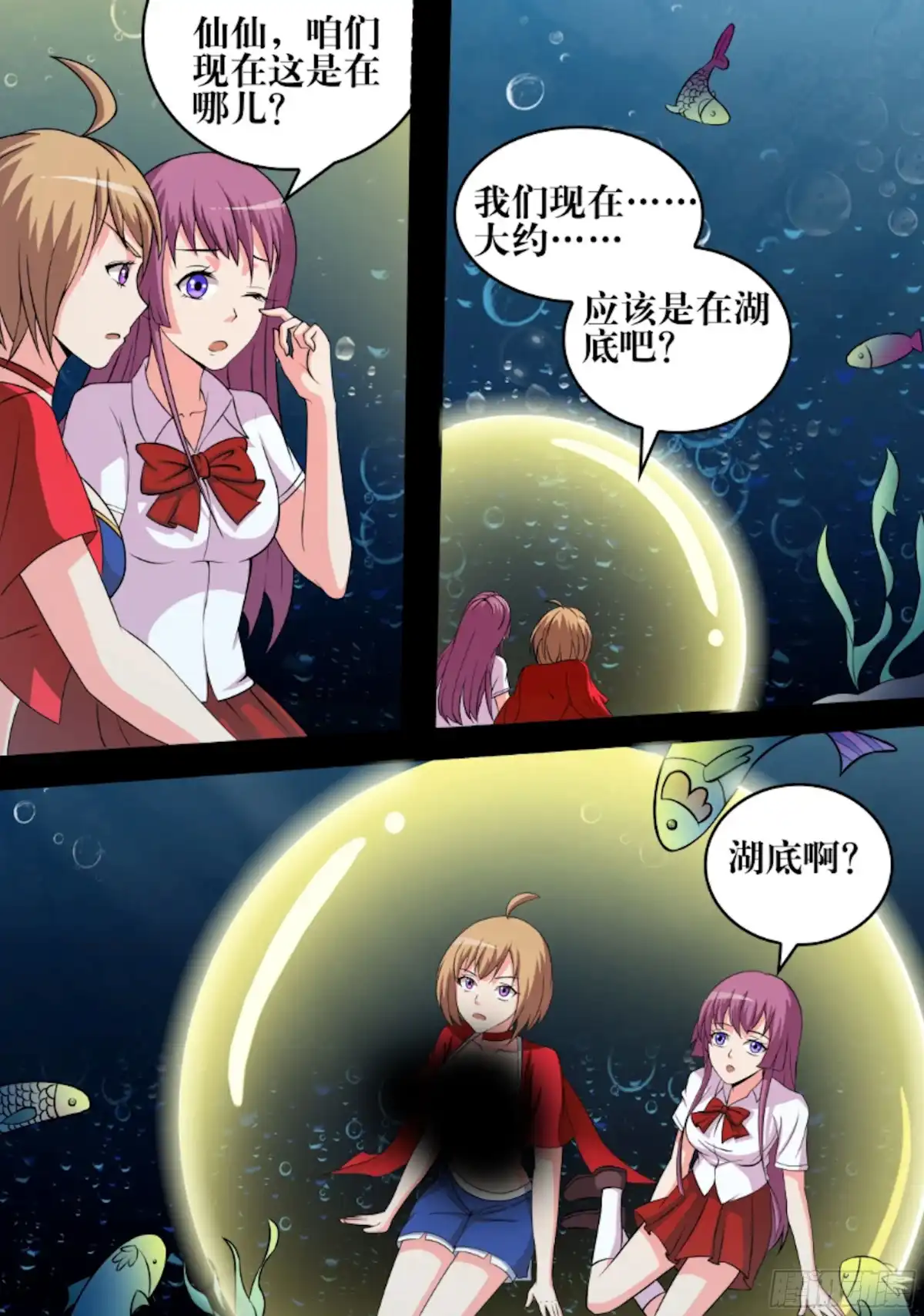 少女天师 66 第10页