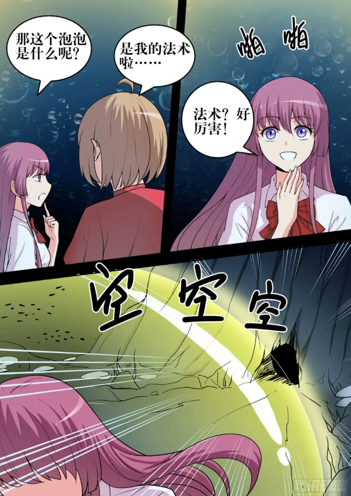 少女天师 66 第11页