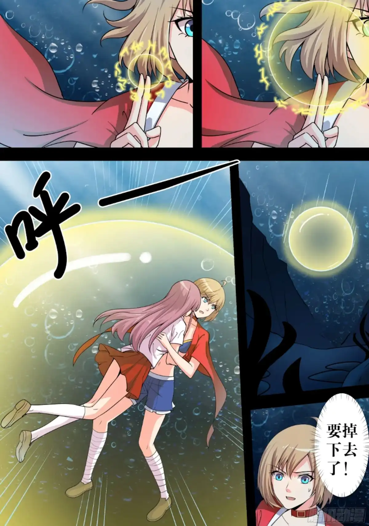 少女天师 66 第5页