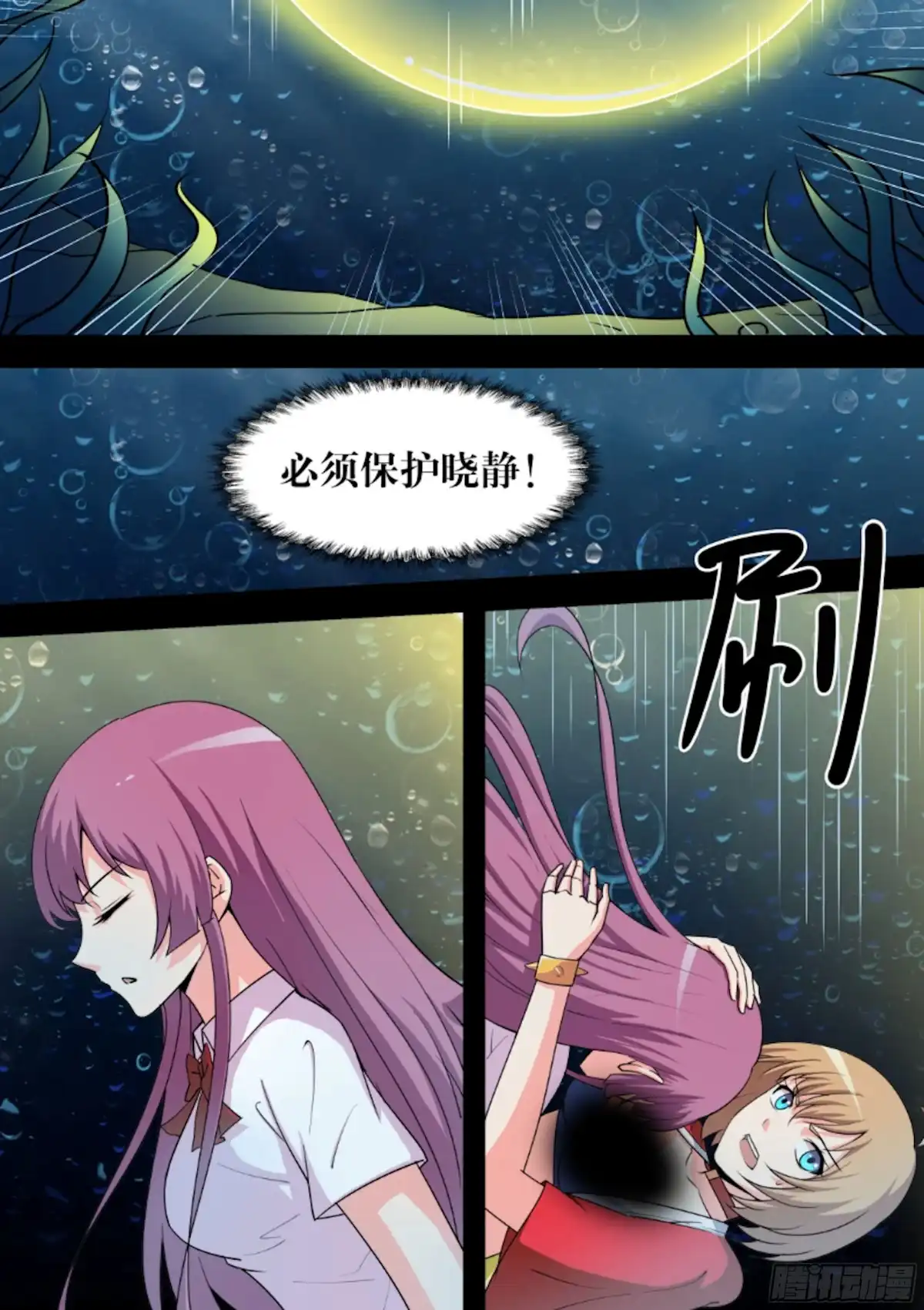 少女天师 66 第6页