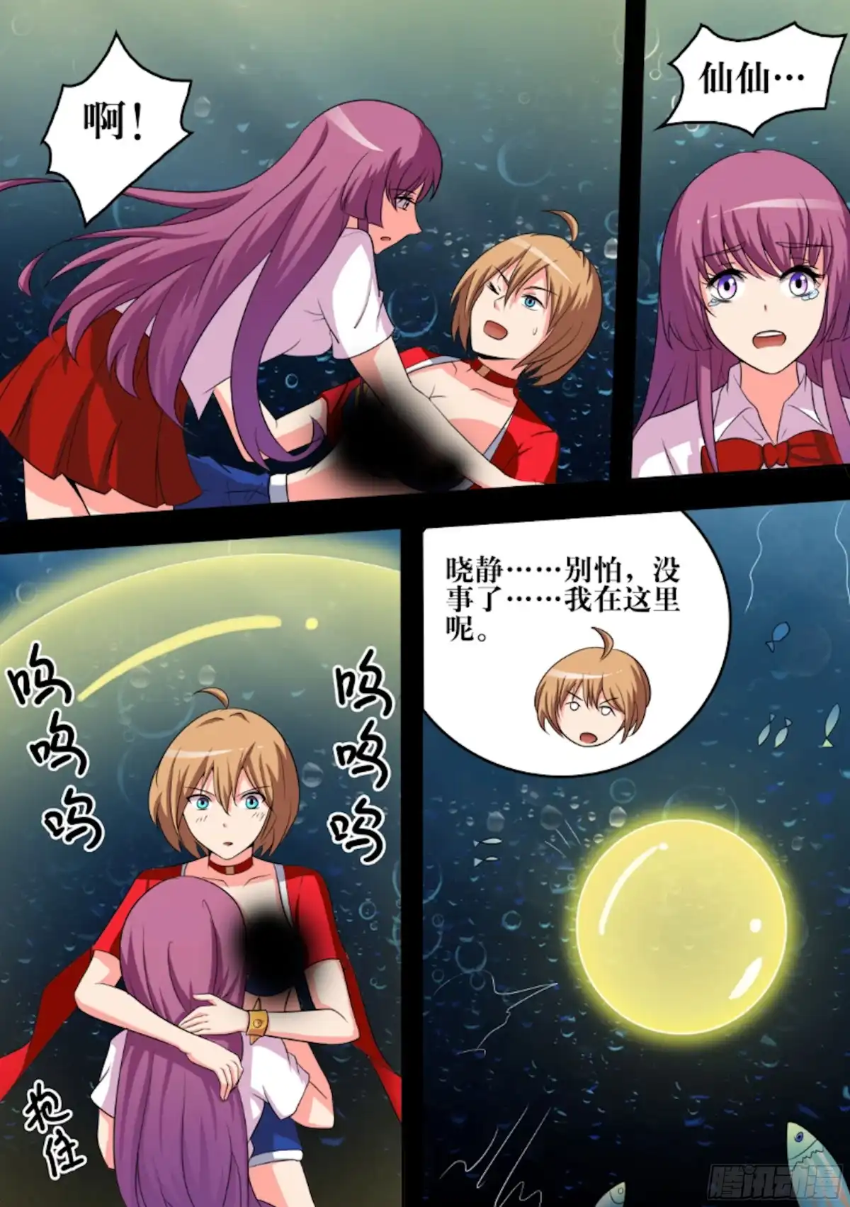 少女天师 66 第8页