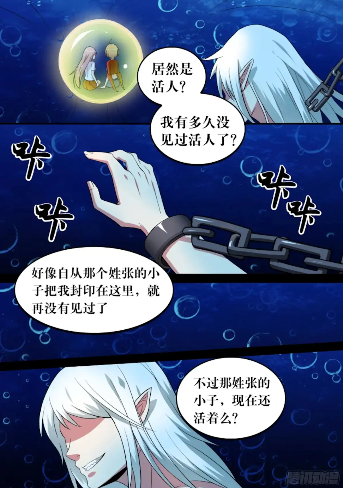 少女天师 67 第1页