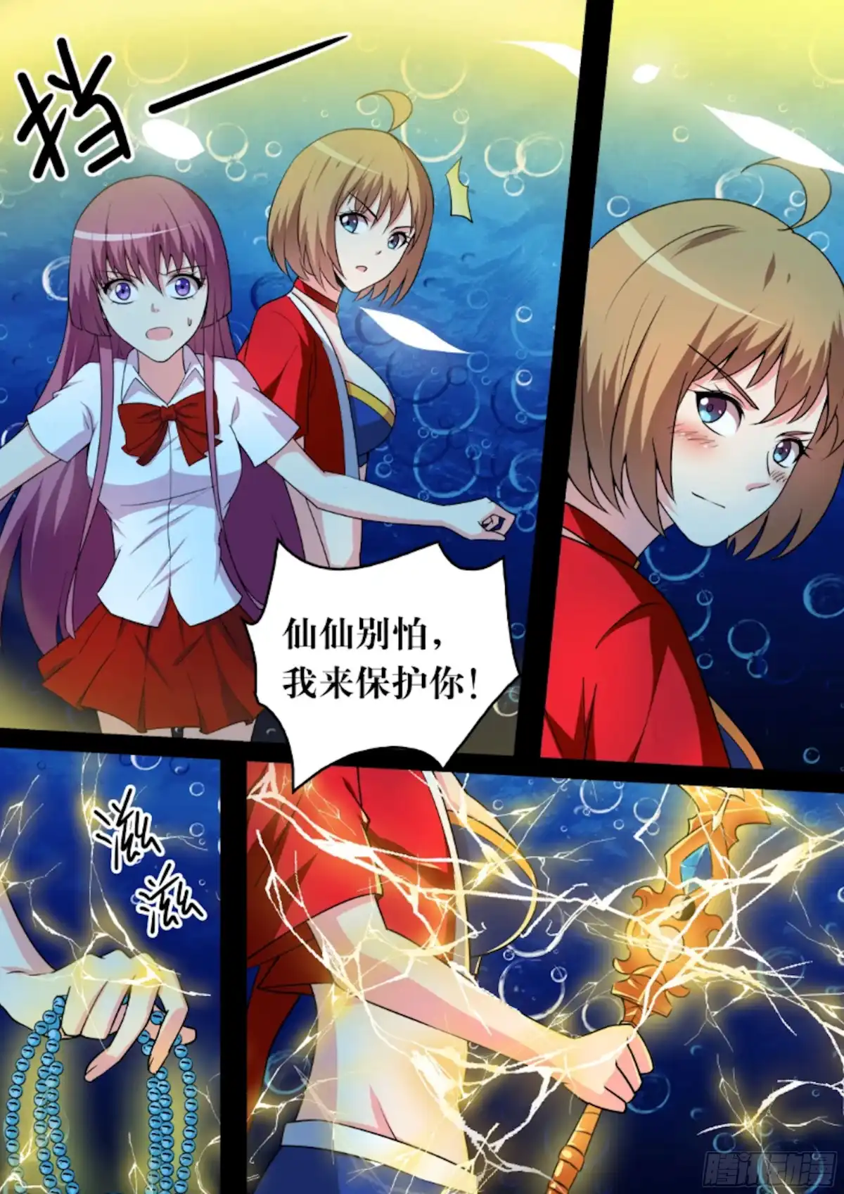 少女天师 67 第11页