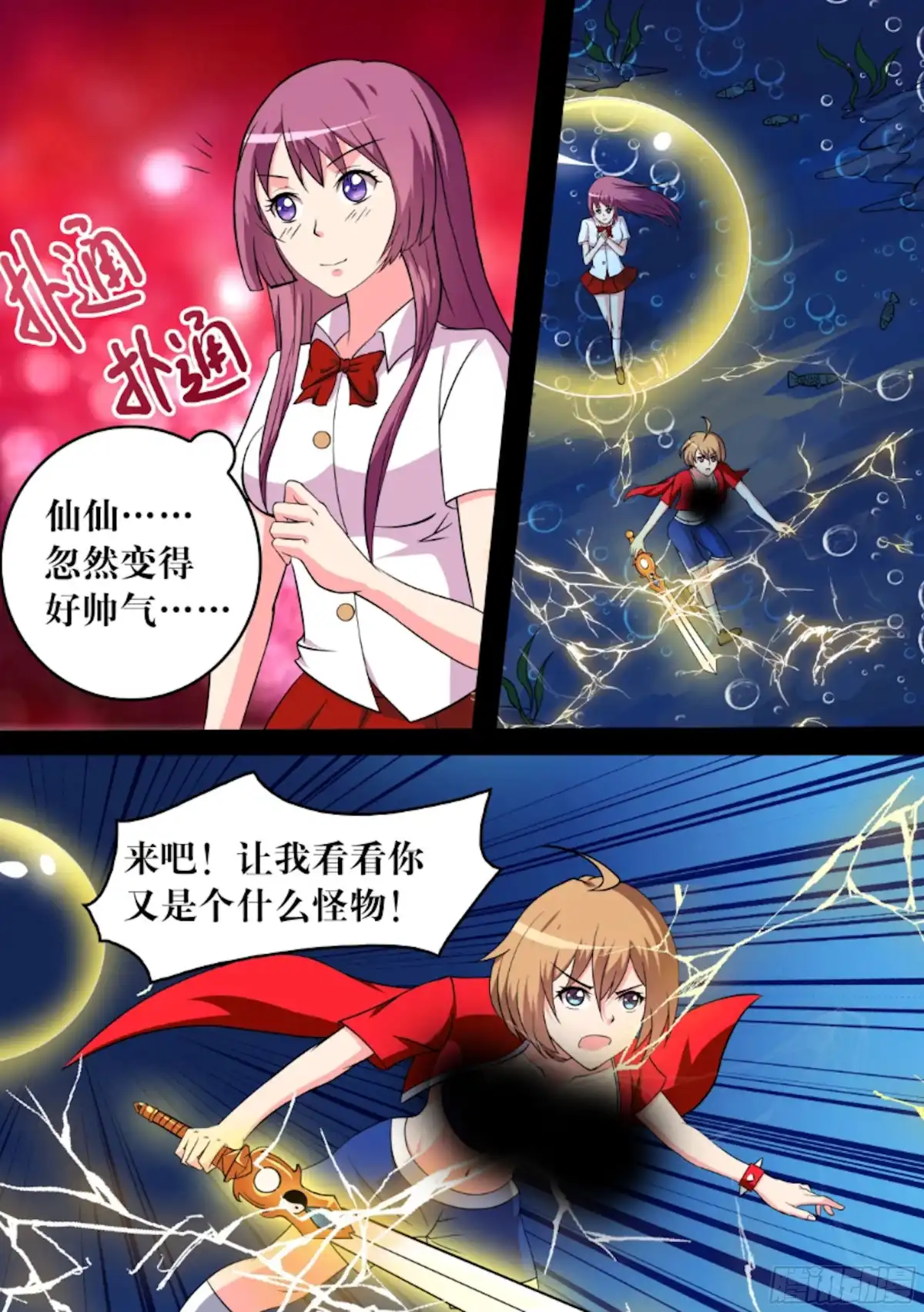 少女天师 67 第13页