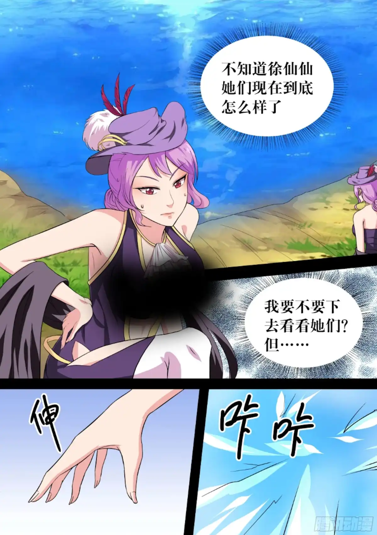 少女天师 67 第2页