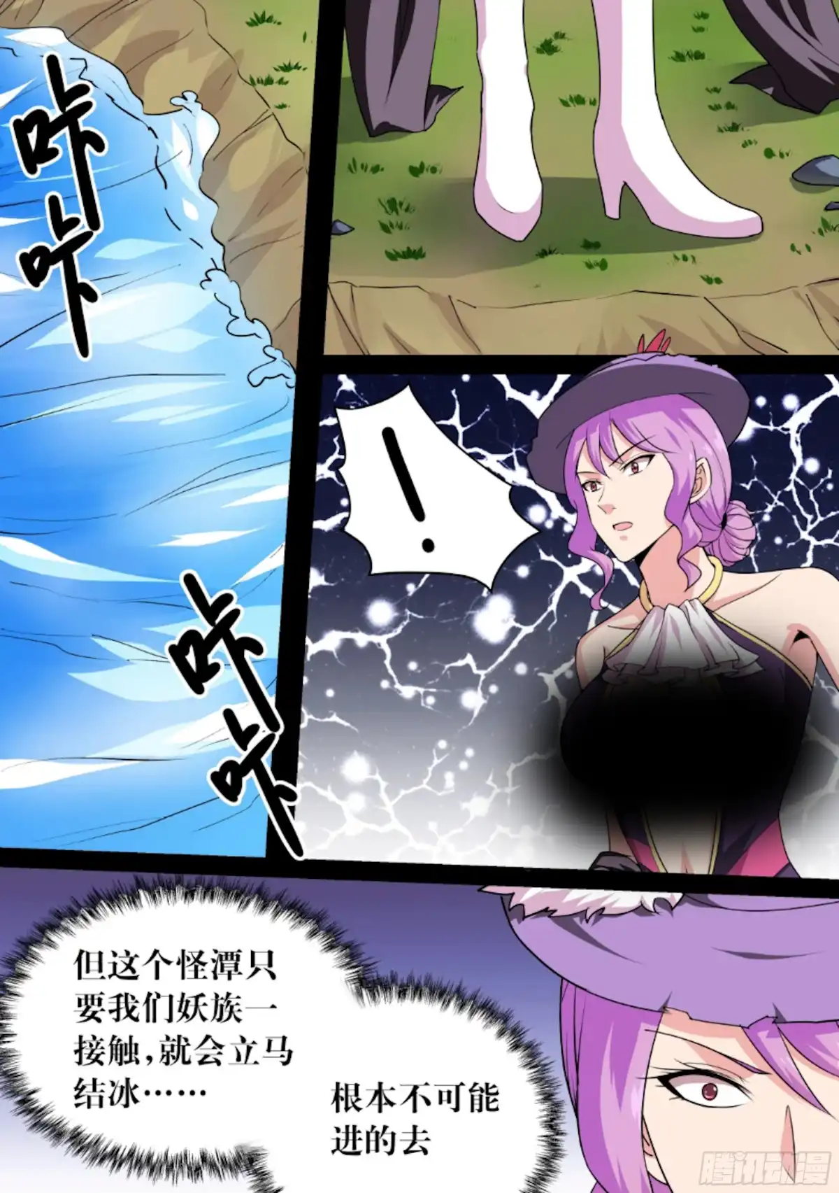 少女天师 67 第3页