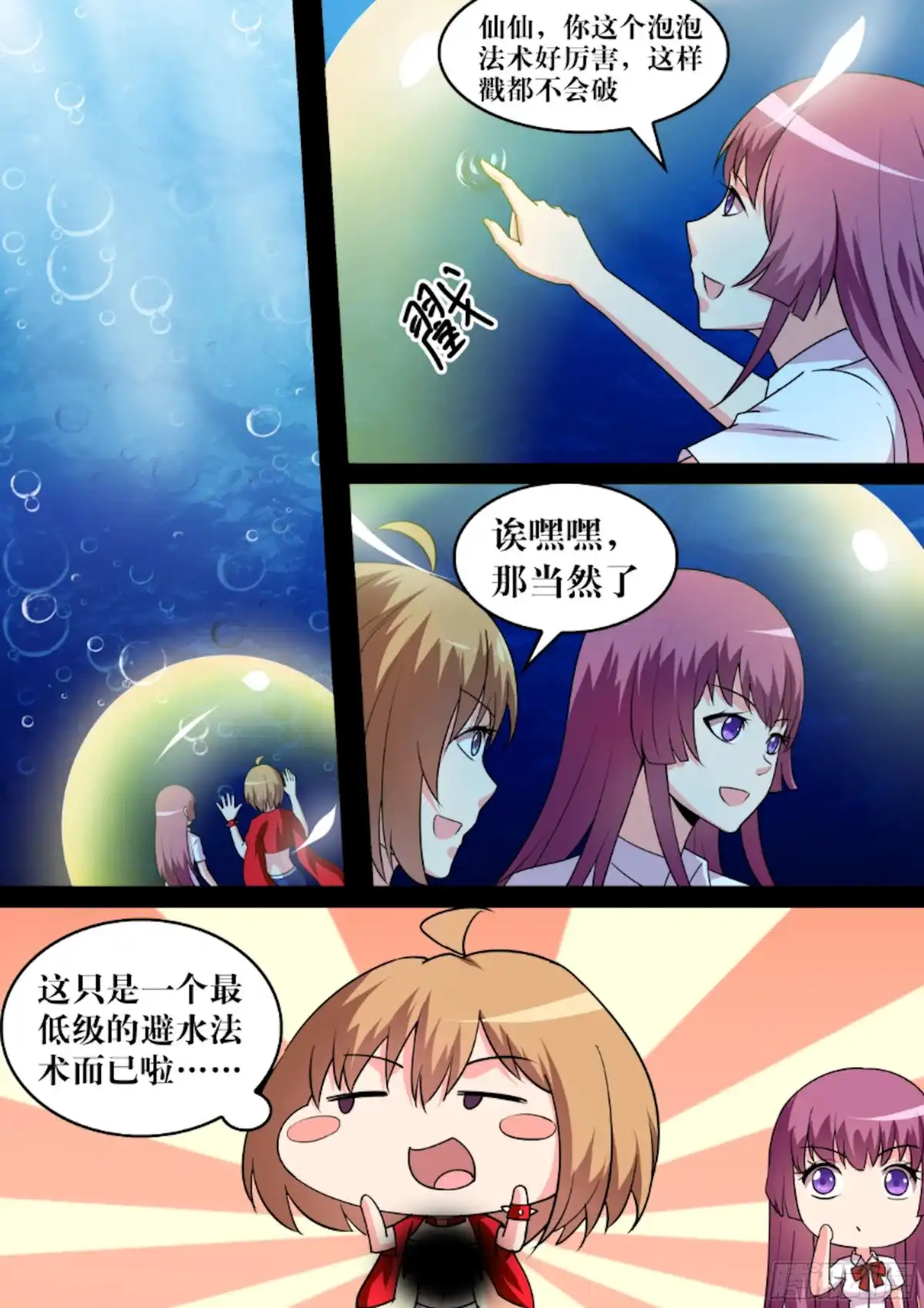 少女天师 67 第4页