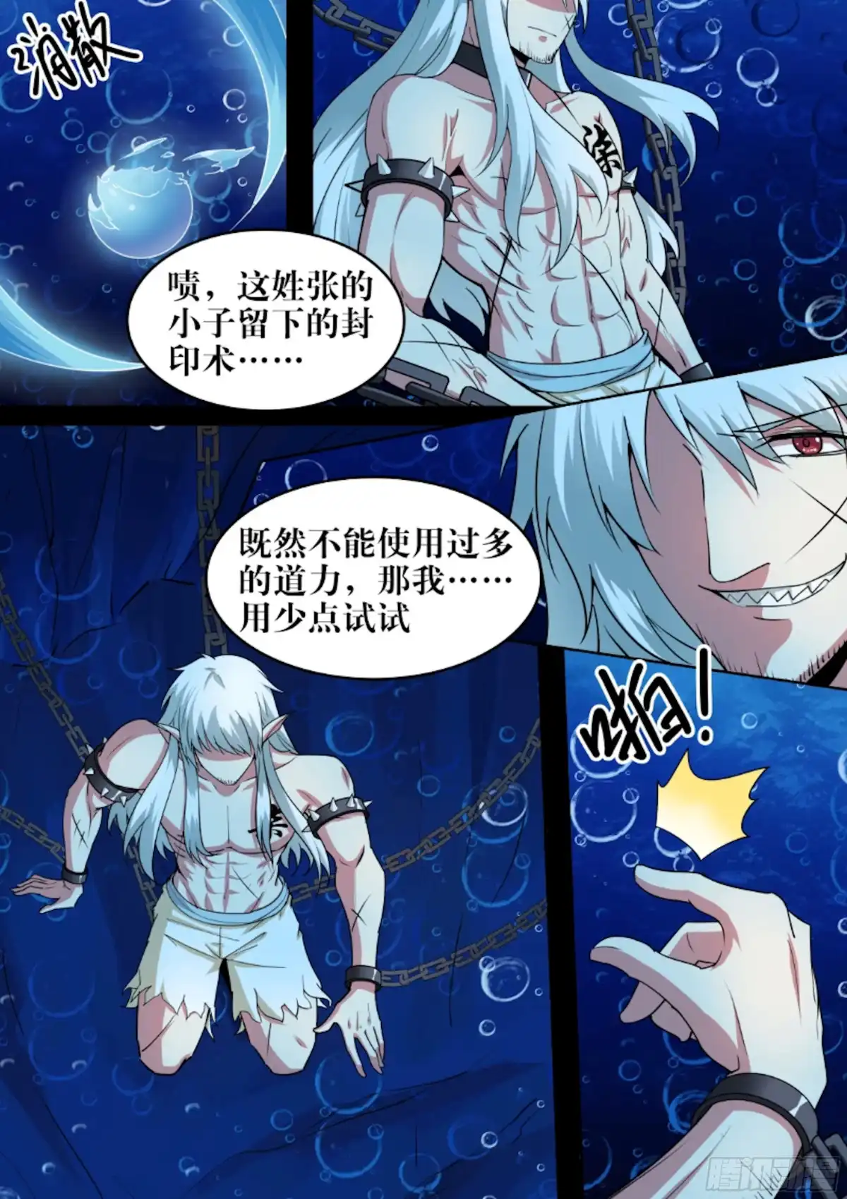 少女天师 67 第6页