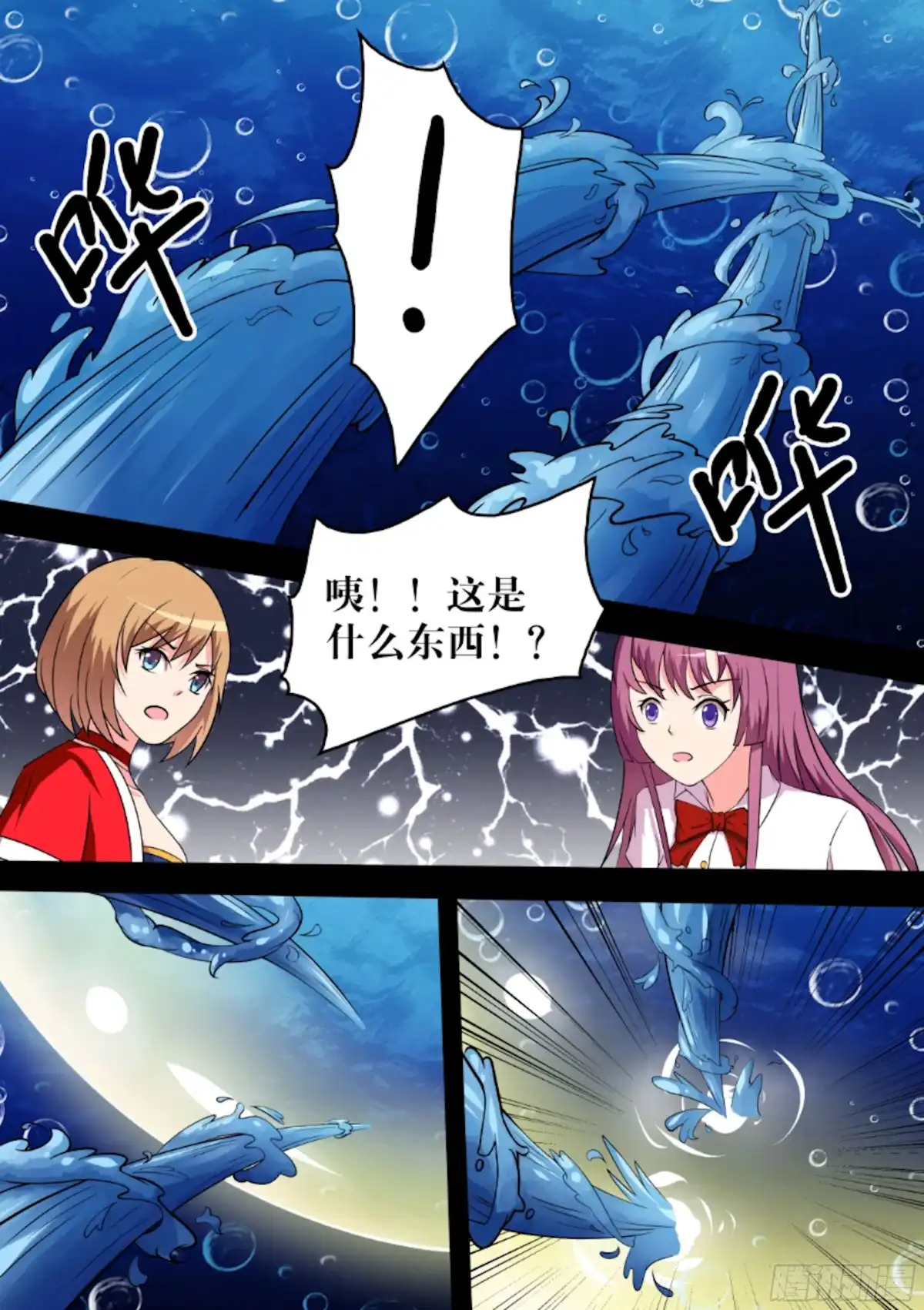 少女天师 67 第7页