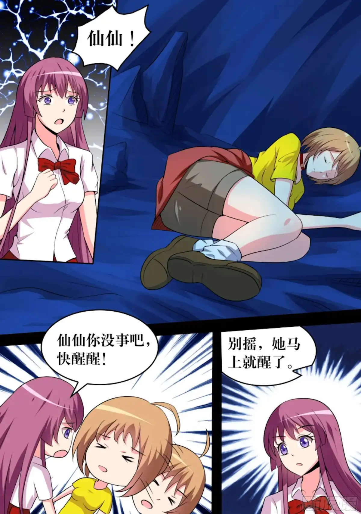 少女天师 69 第12页