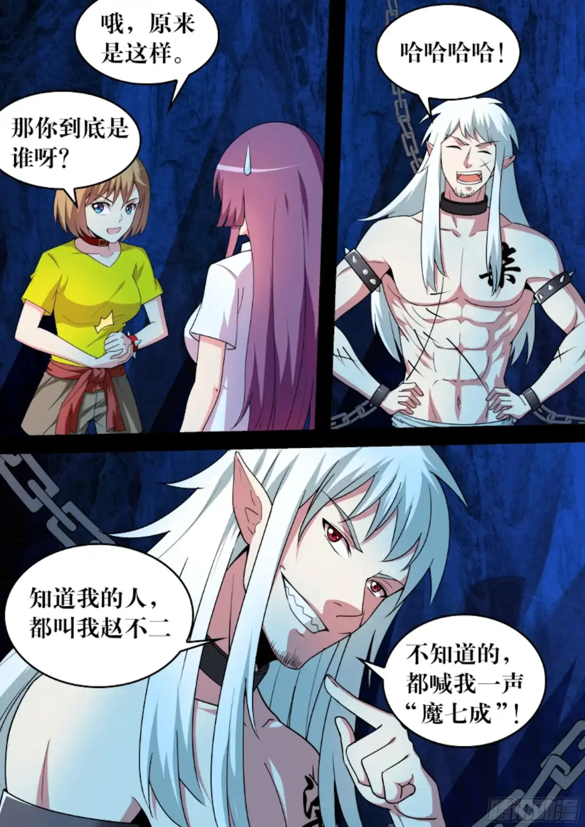 少女天师 69 第13页