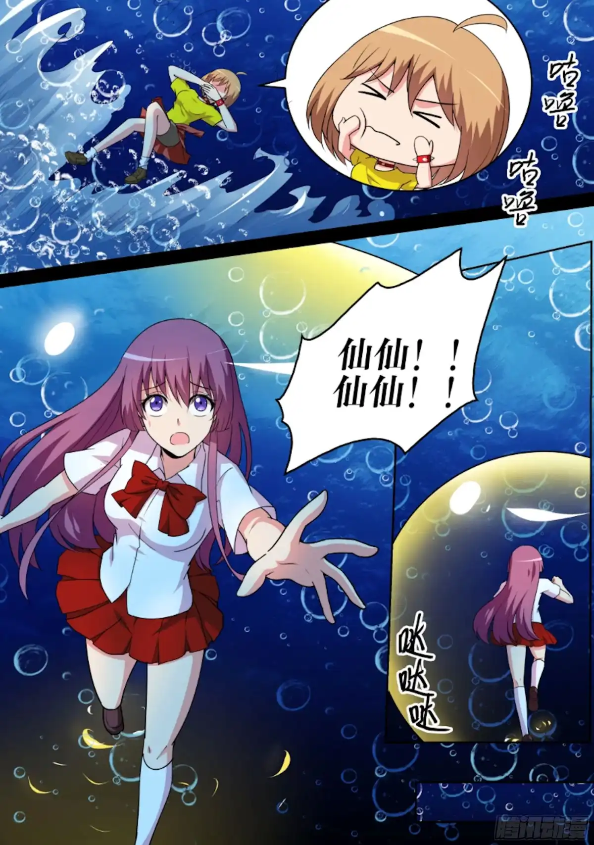 少女天师 69 第2页