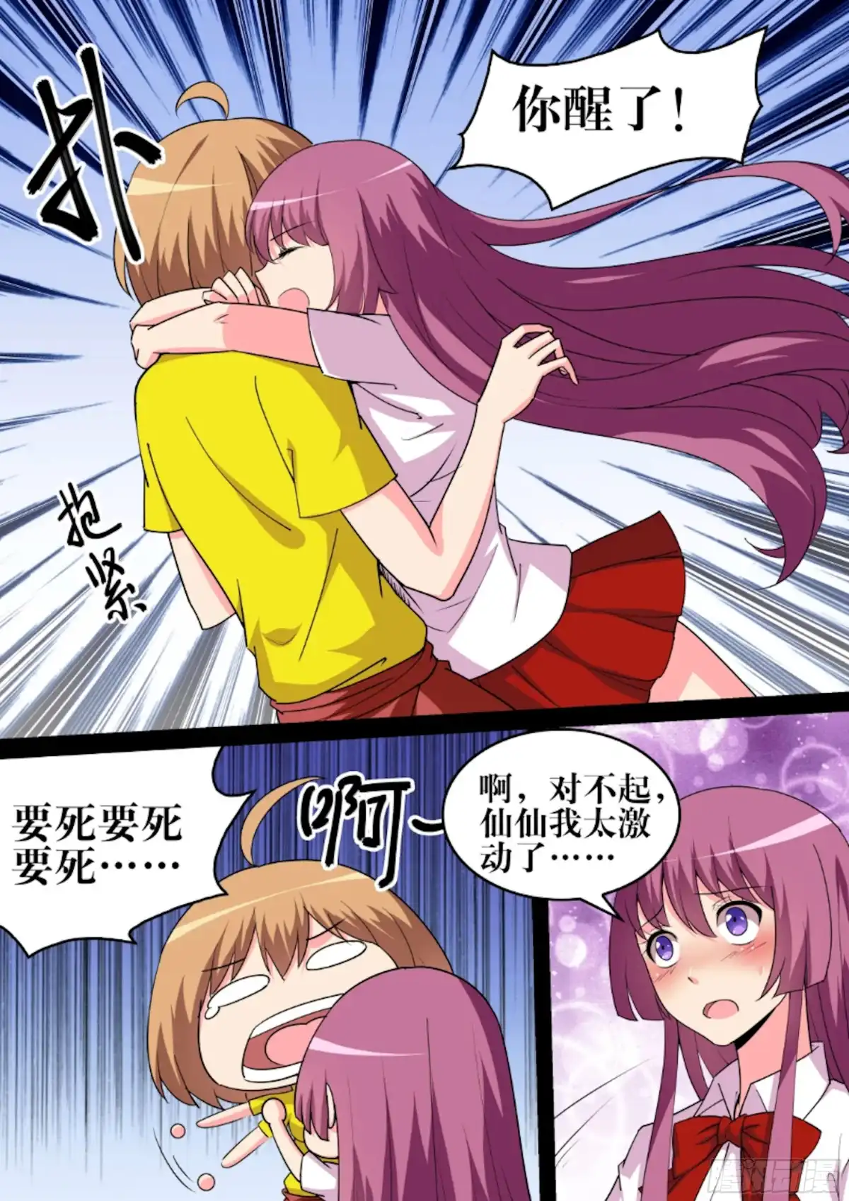 少女天师 69 第4页