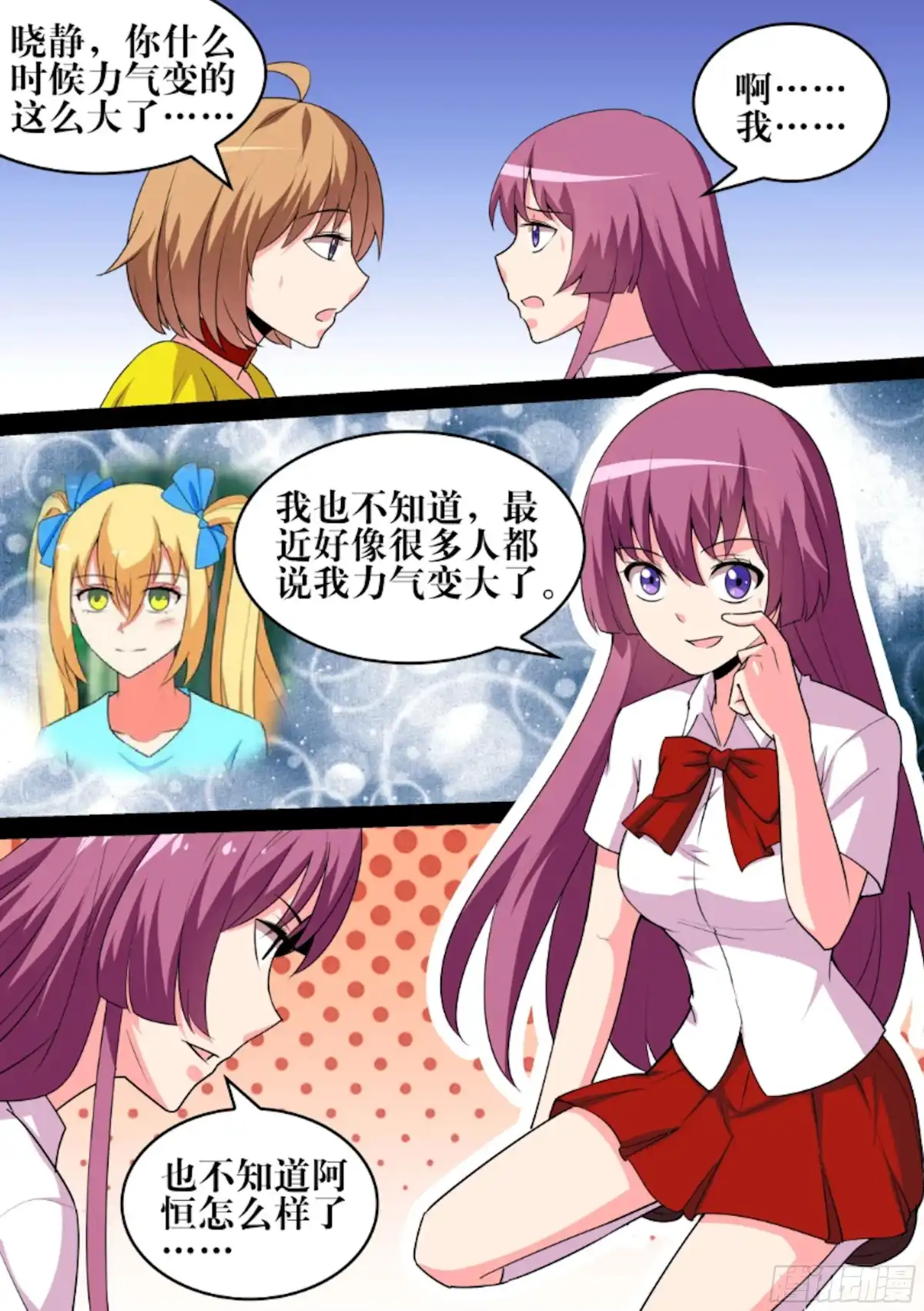 少女天师 69 第5页