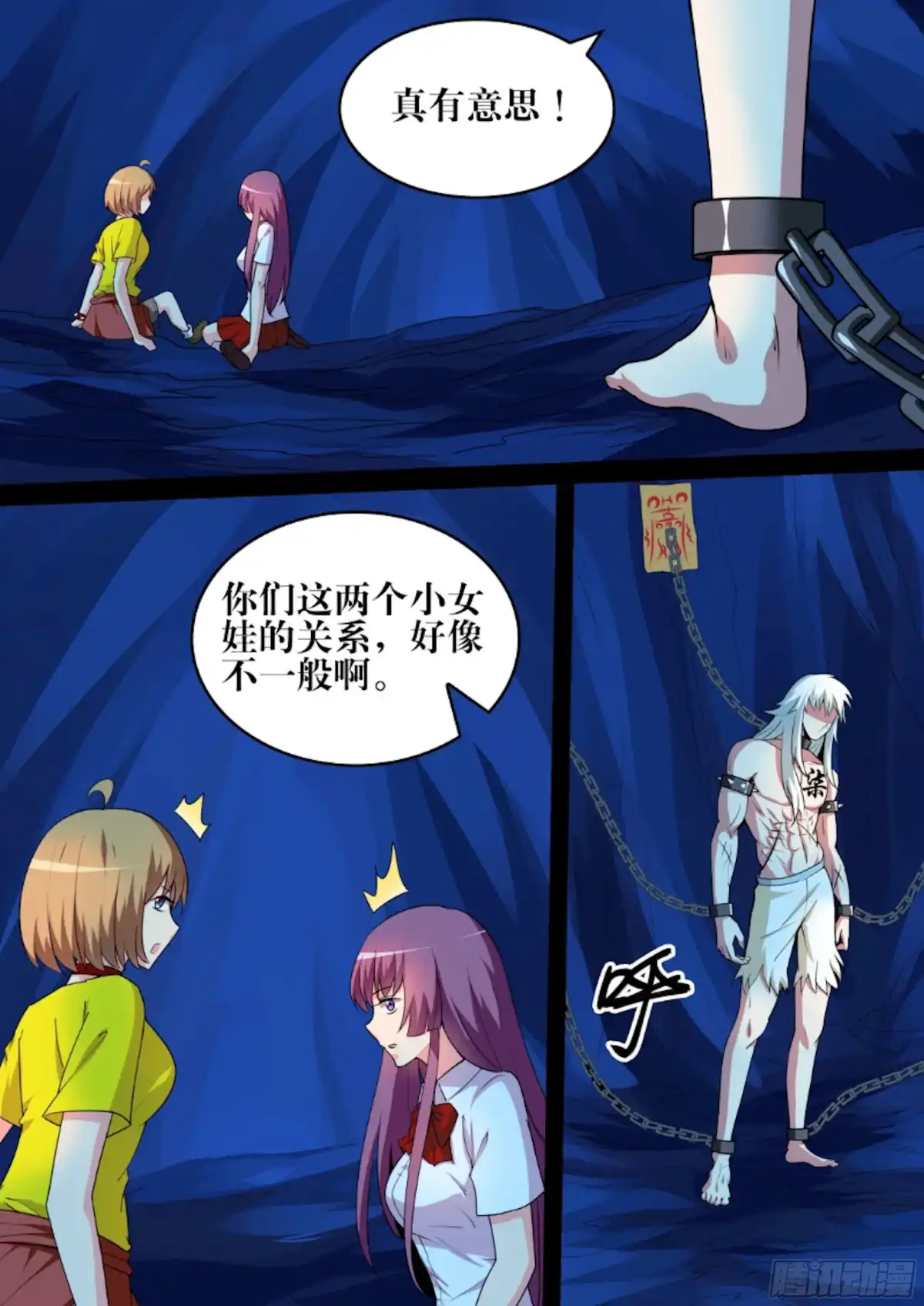 少女天师 69 第6页