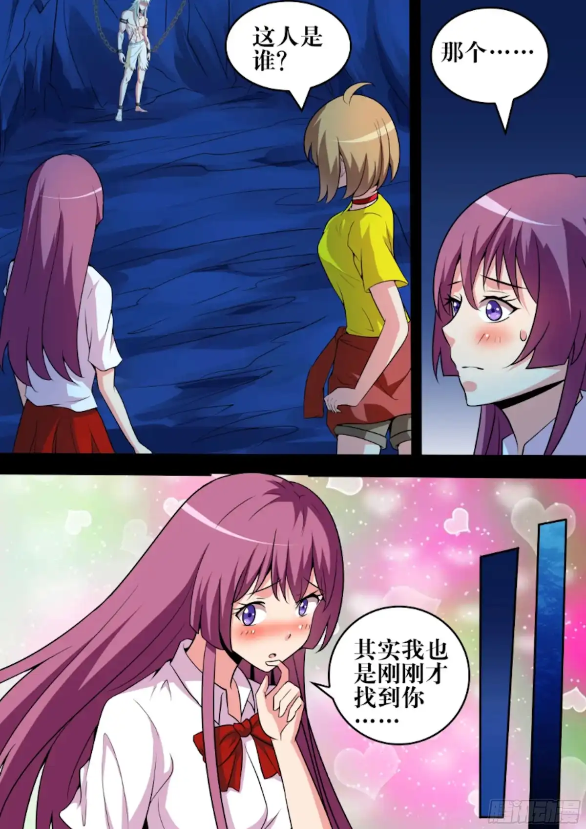 少女天师 69 第8页