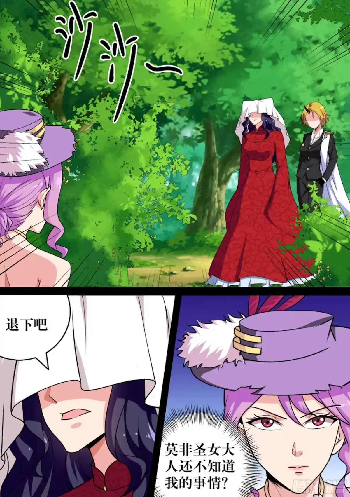 少女天师 71 第1页