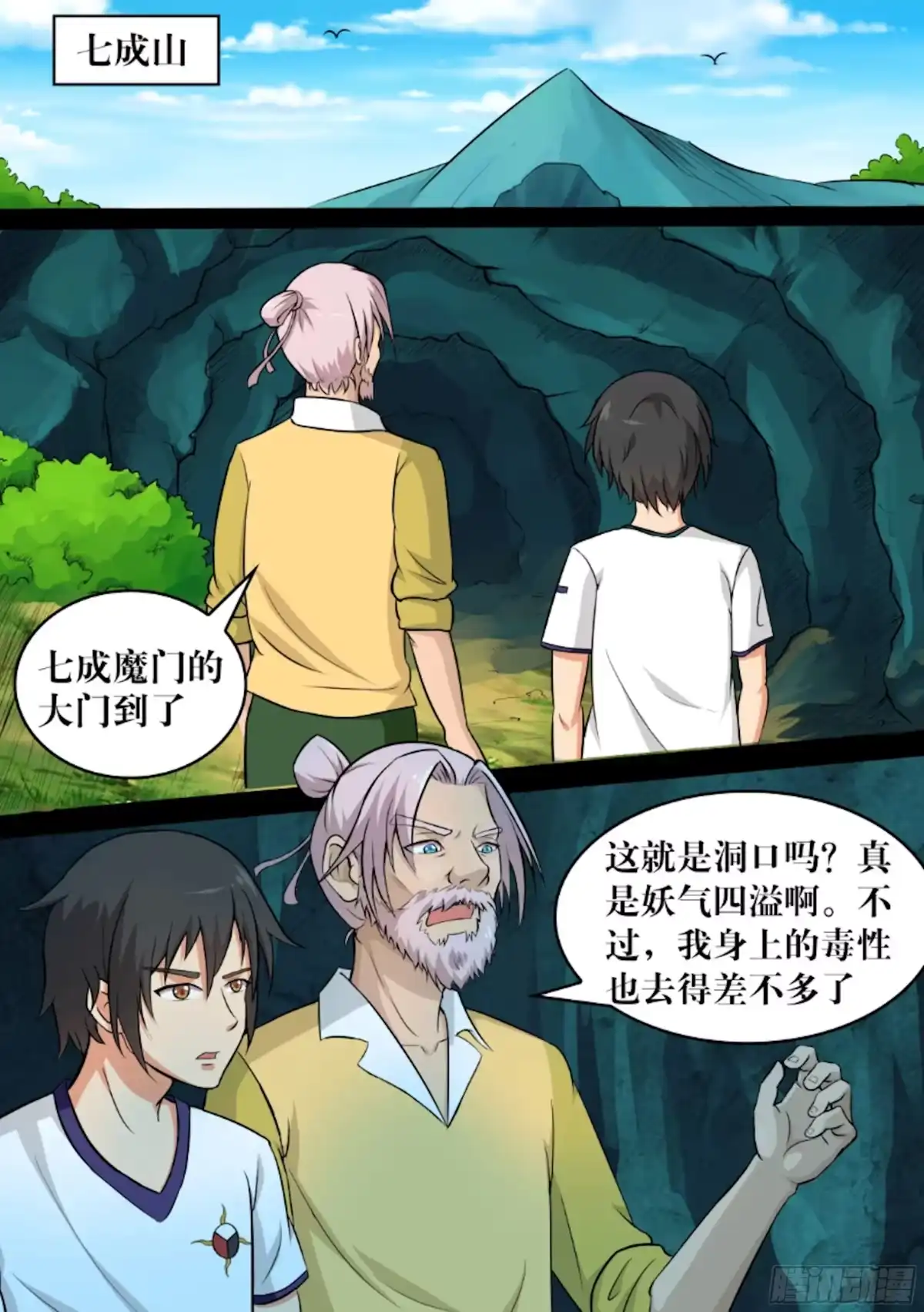 少女天师 71 第10页