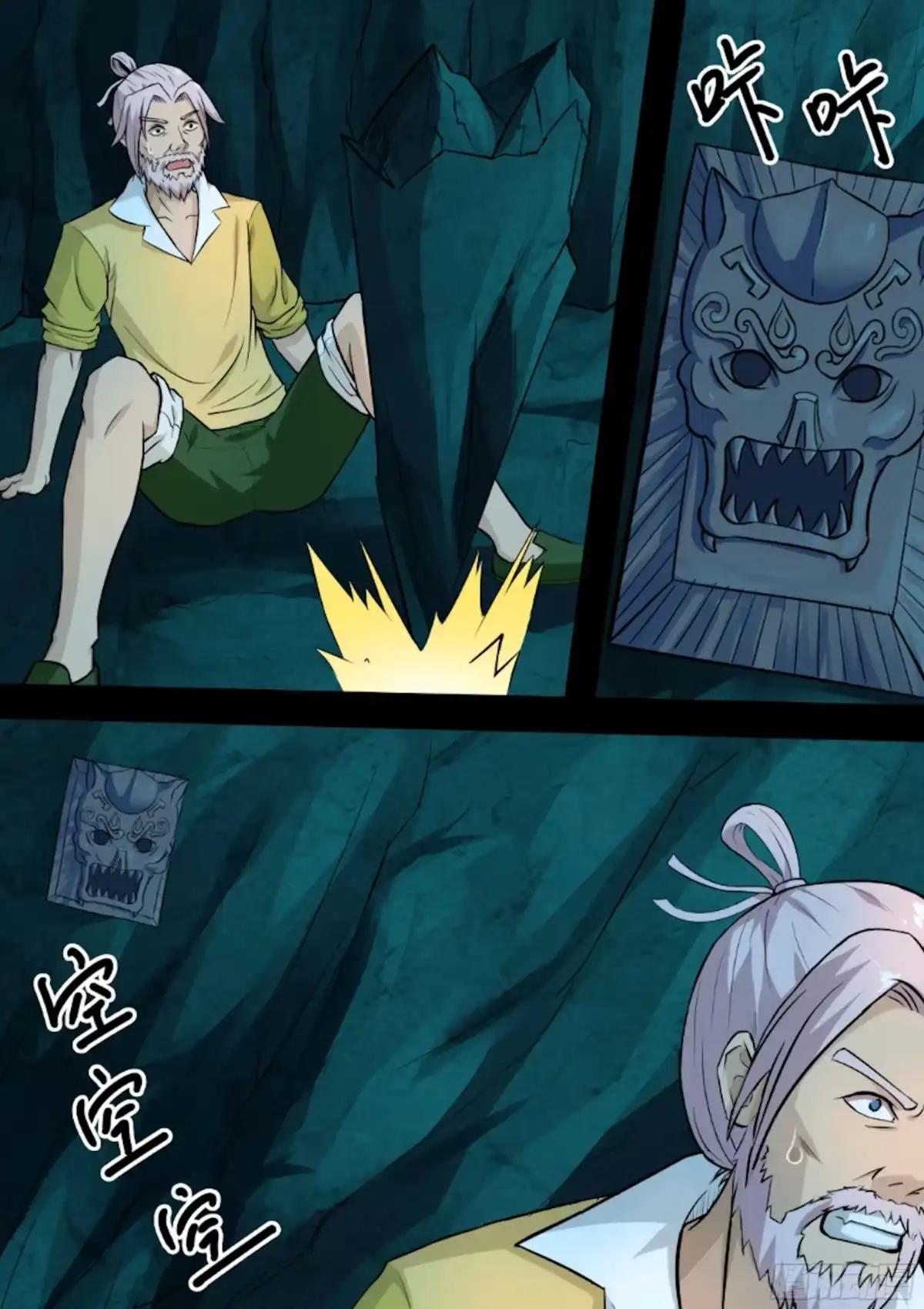 少女天师 71 第13页