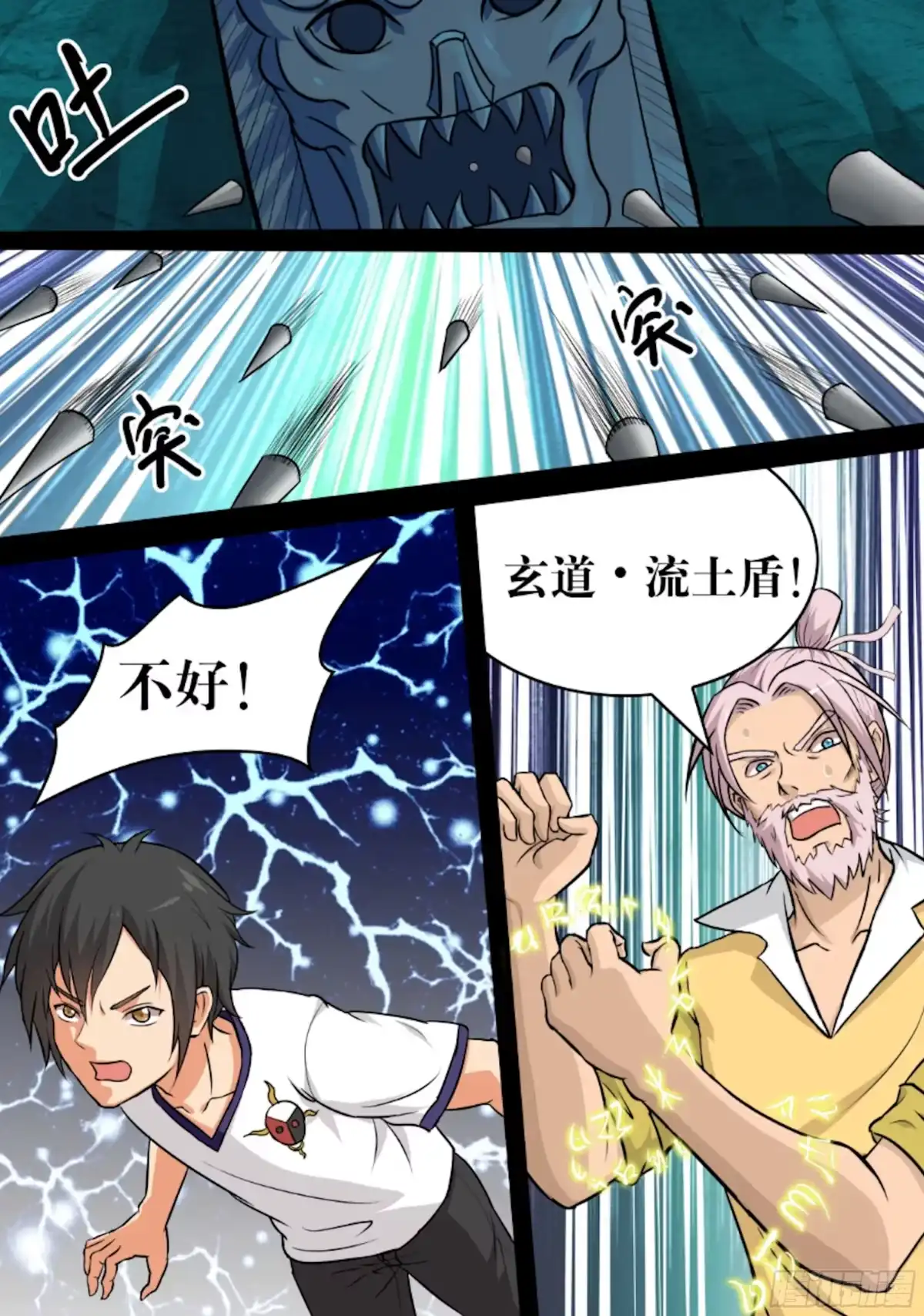 少女天师 71 第14页