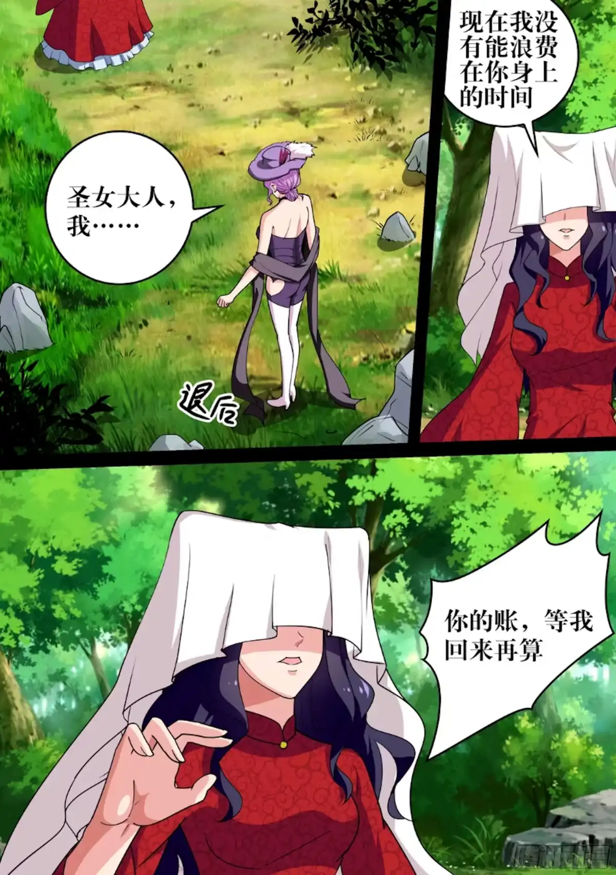 少女天师 71 第2页