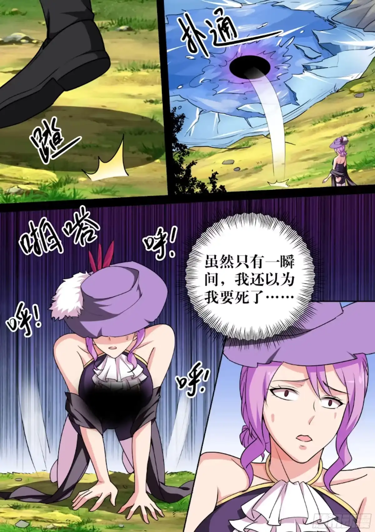 少女天师 71 第6页
