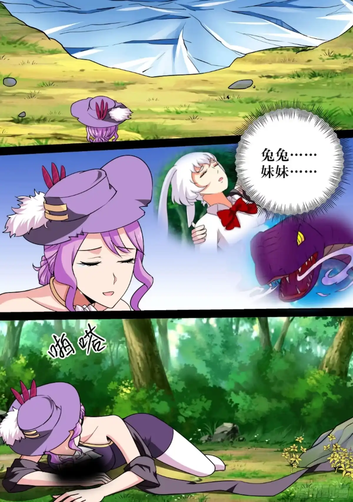 少女天师 71 第7页