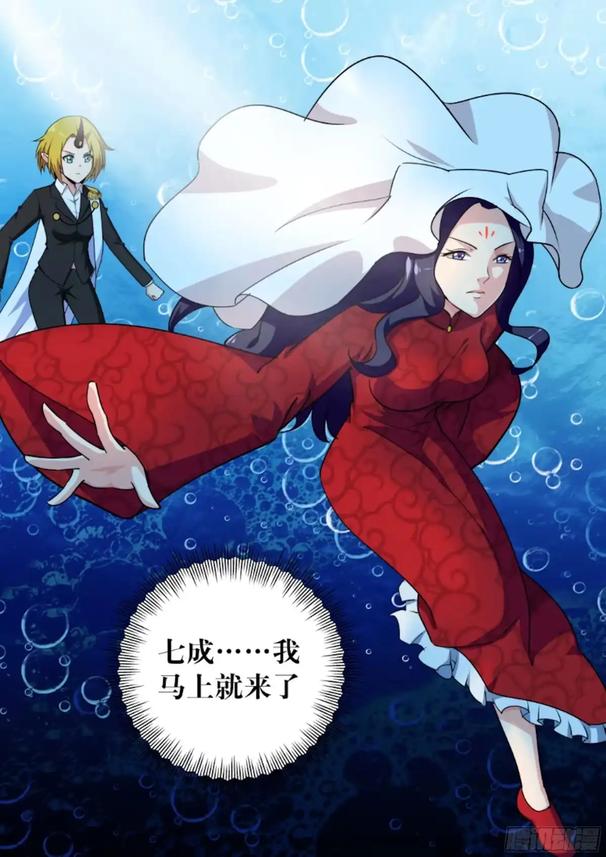 少女天师 71 第9页