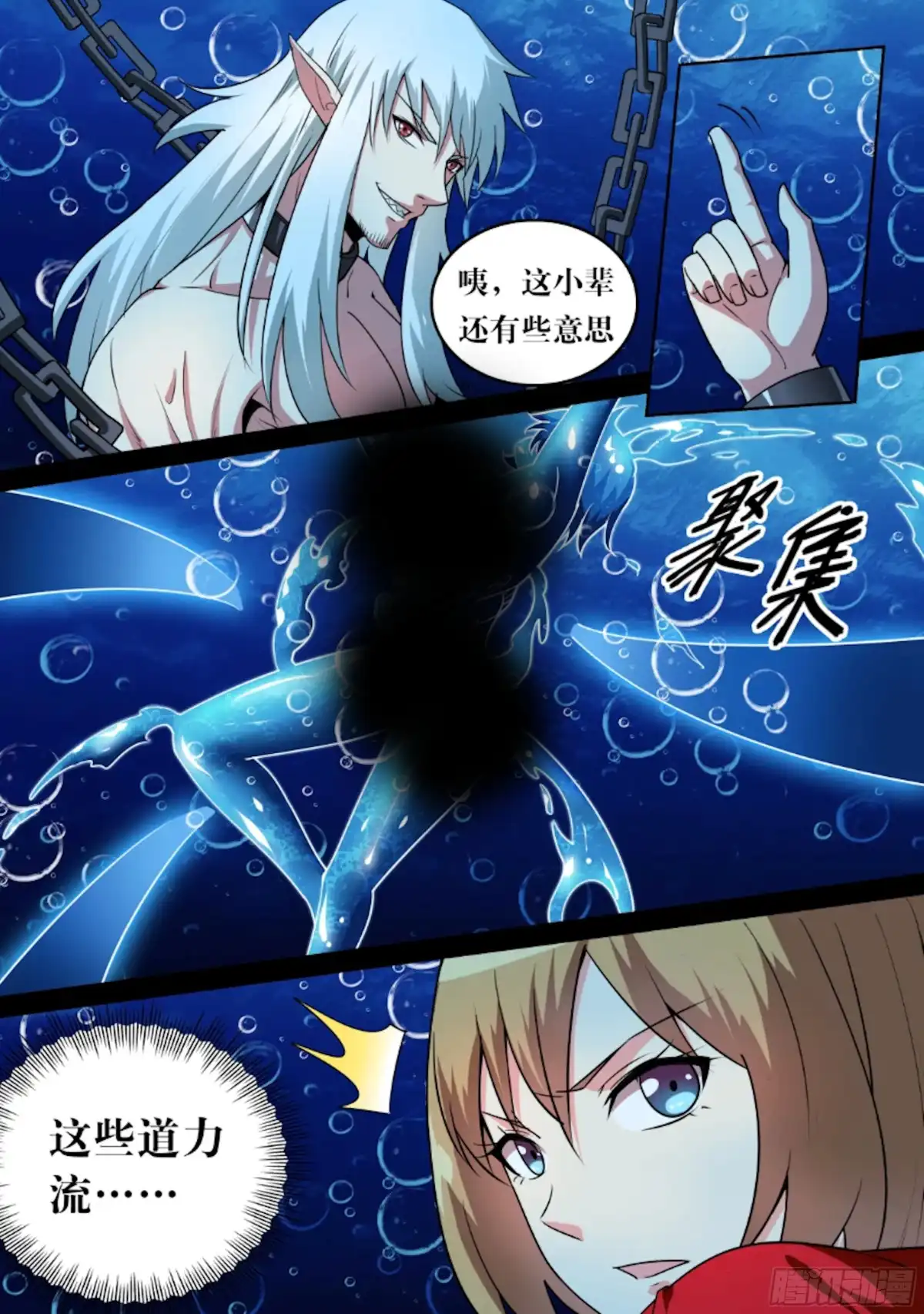 少女天师 68 第10页