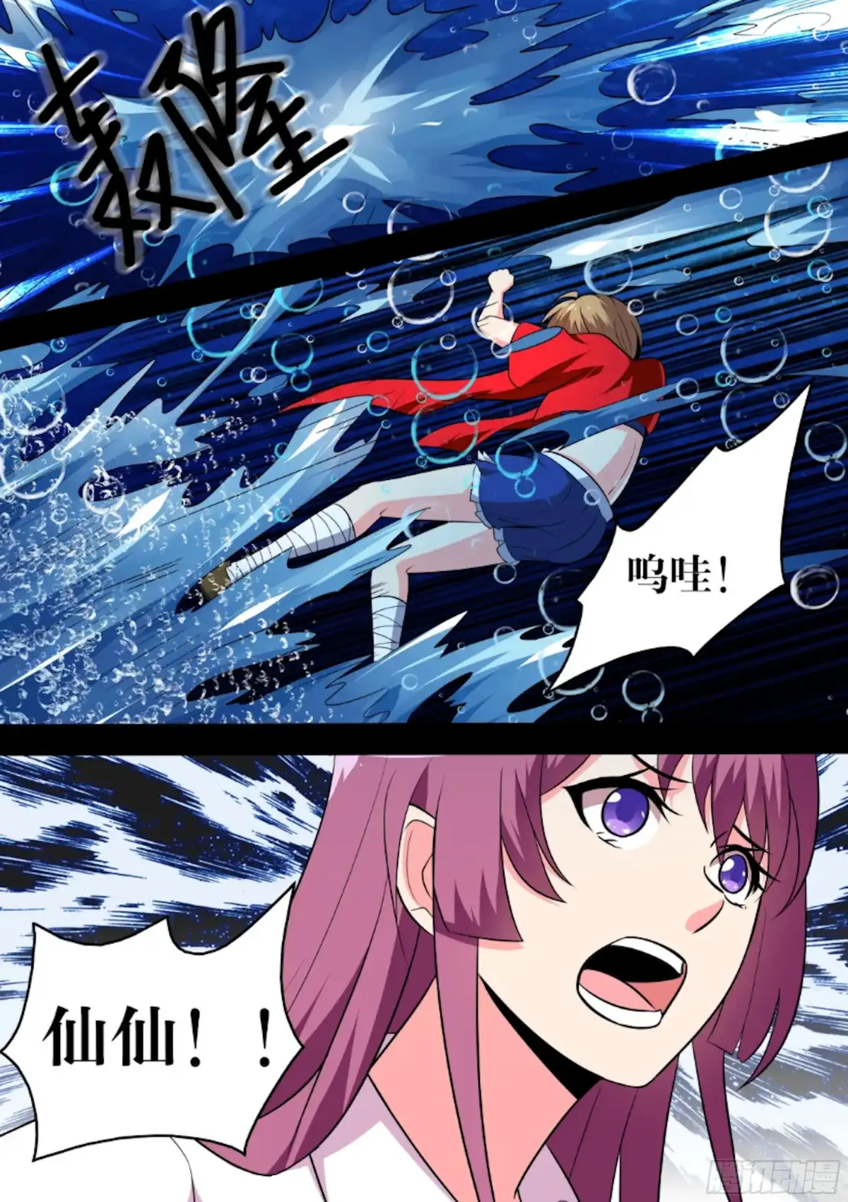 少女天师 68 第13页