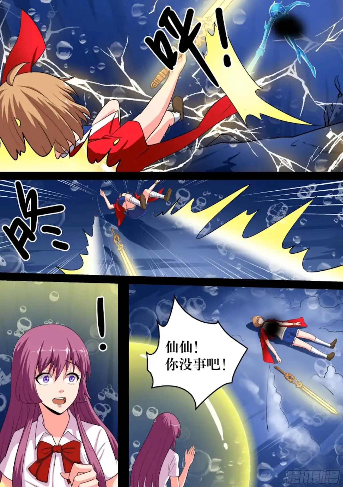 少女天师 68 第5页