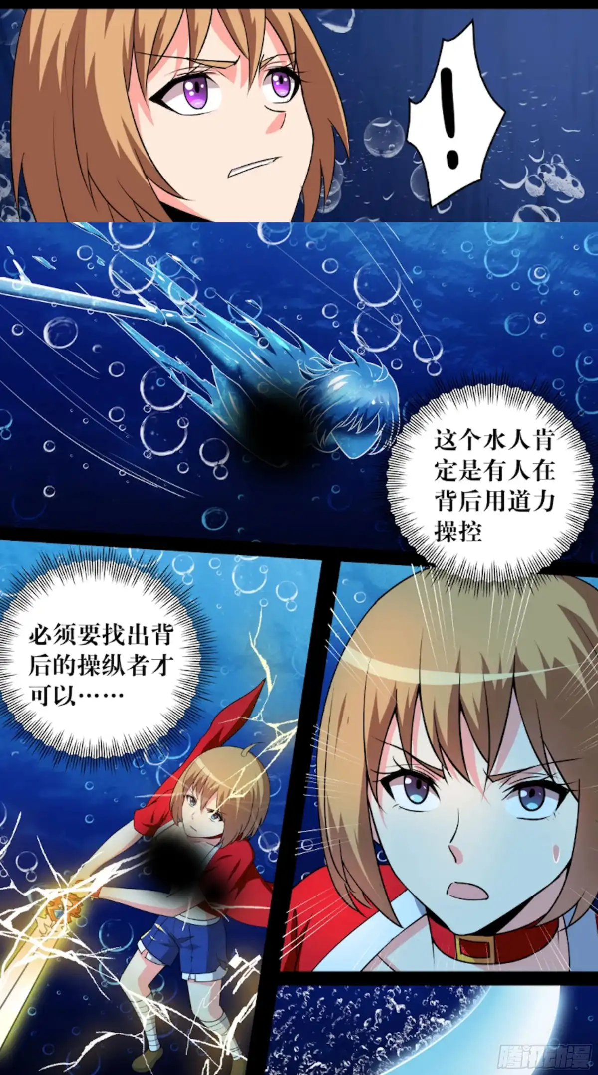 少女天师 68 第8页