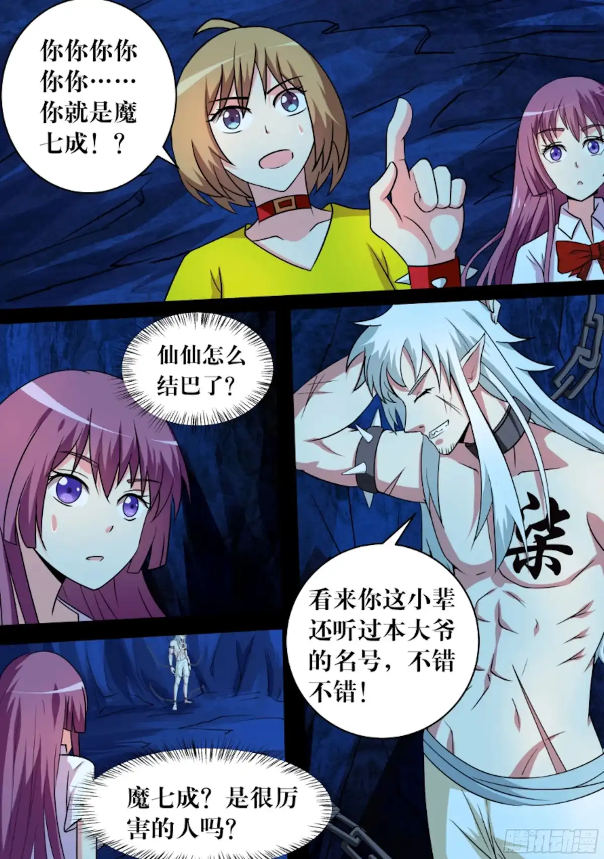 少女天师 70 第1页