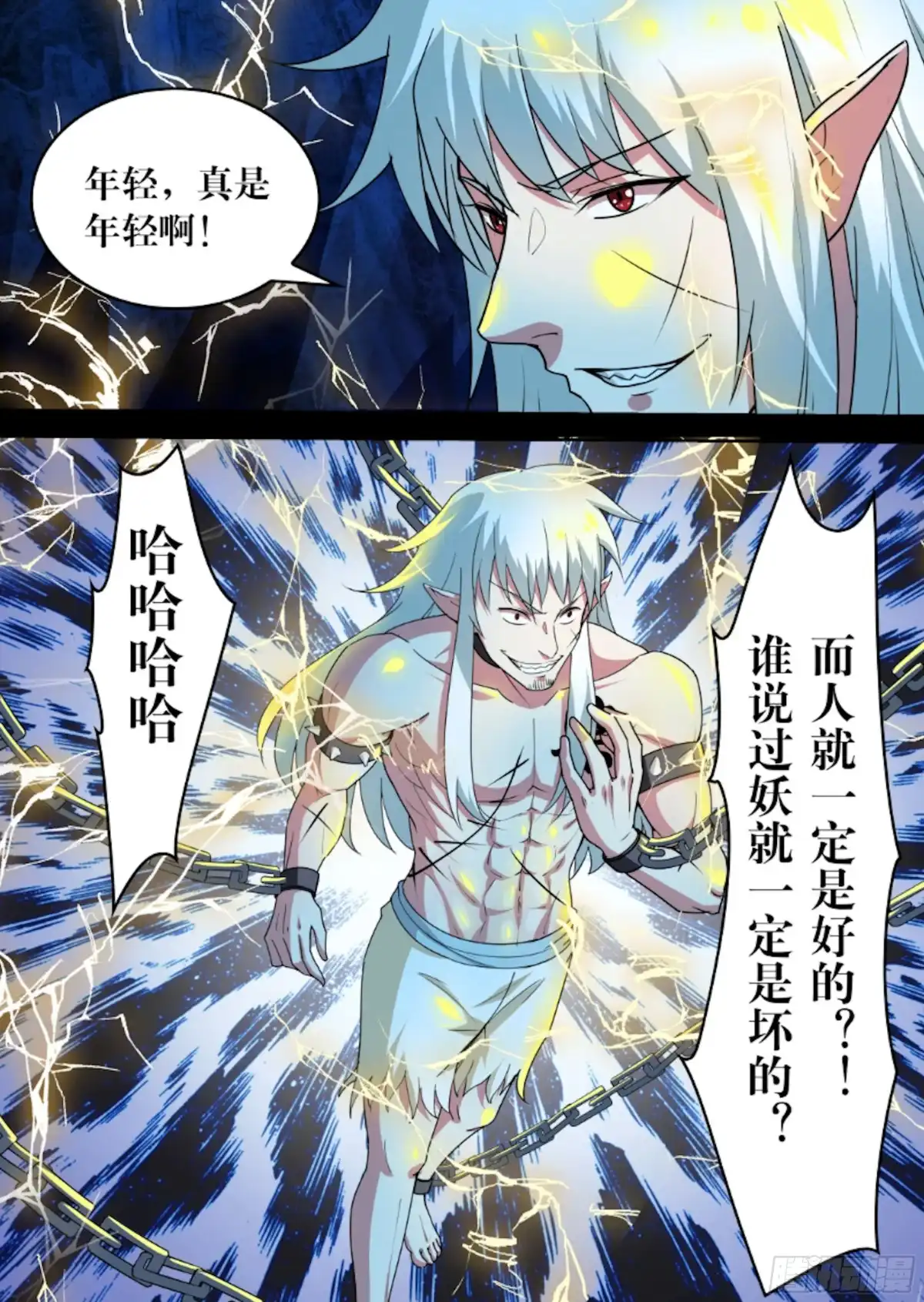少女天师 70 第10页