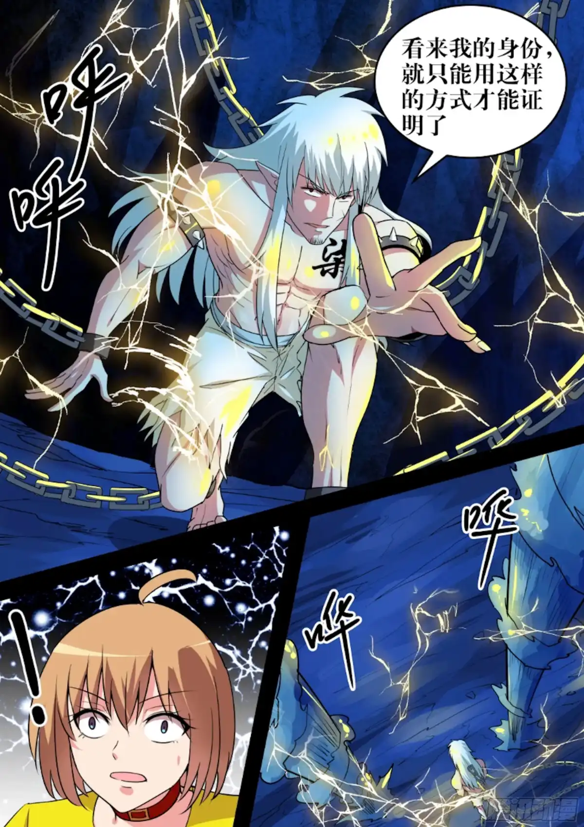 少女天师 70 第11页