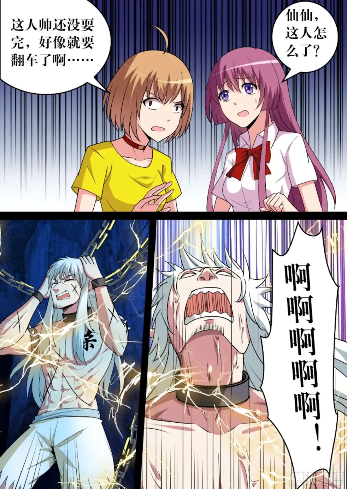 少女天师 70 第13页