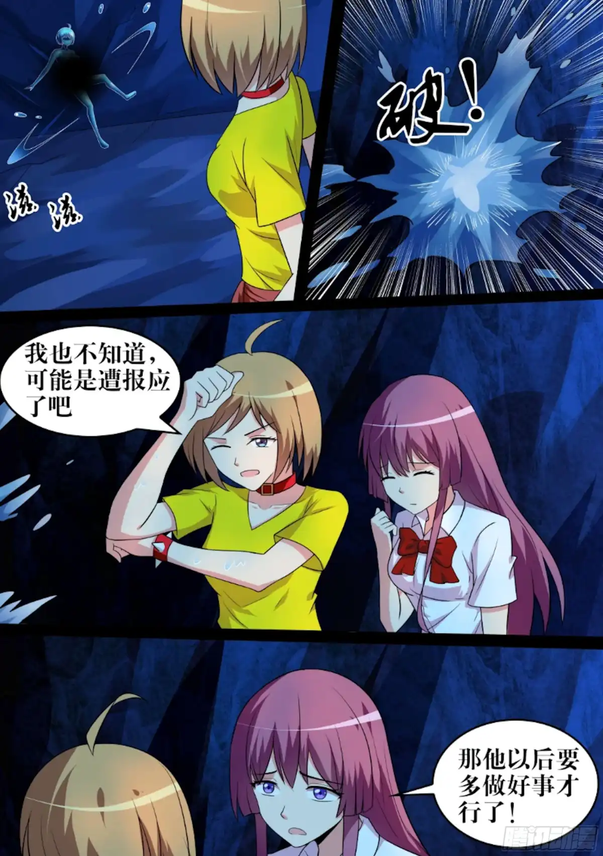 少女天师 70 第14页