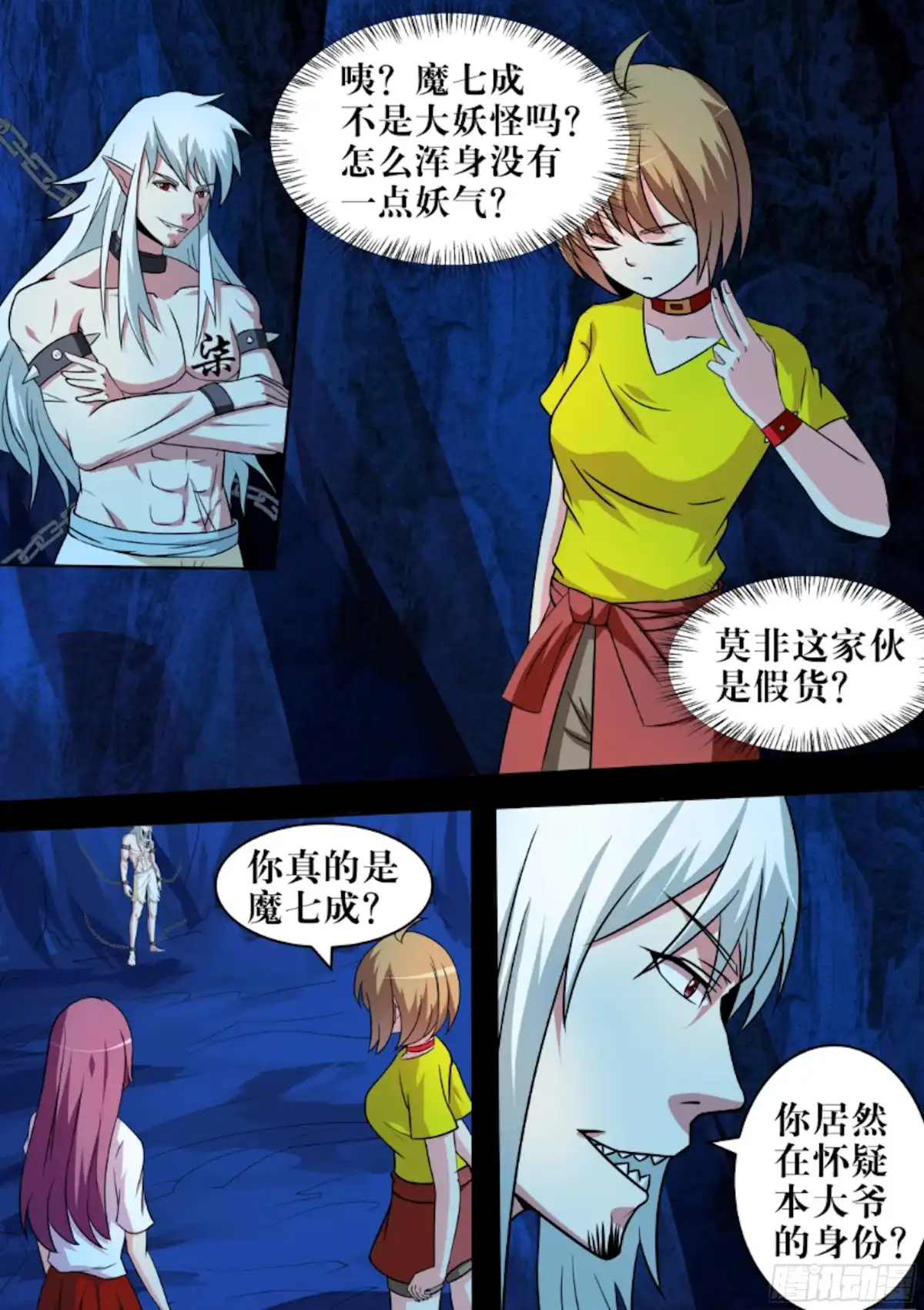 少女天师 70 第2页