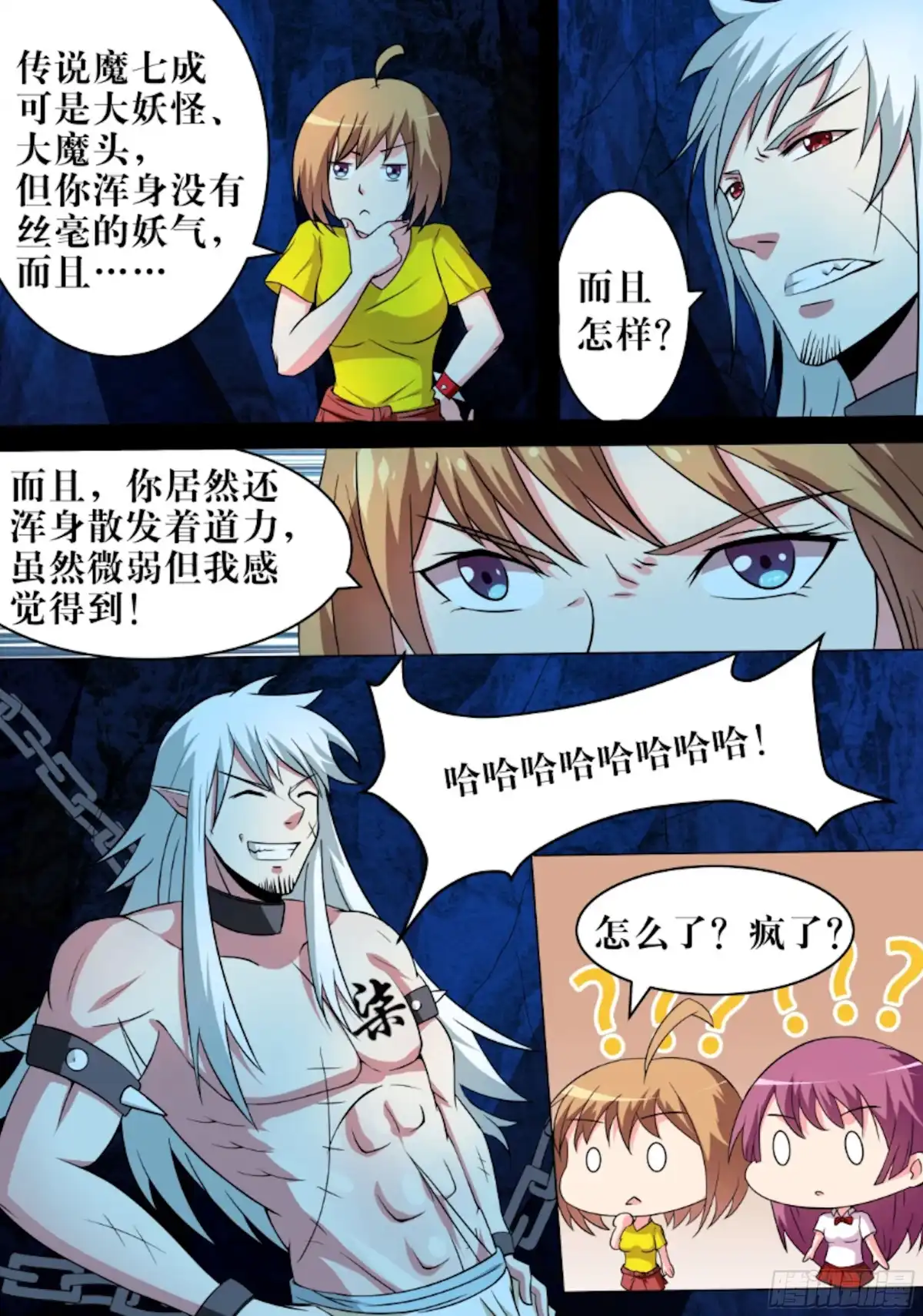 少女天师 70 第3页