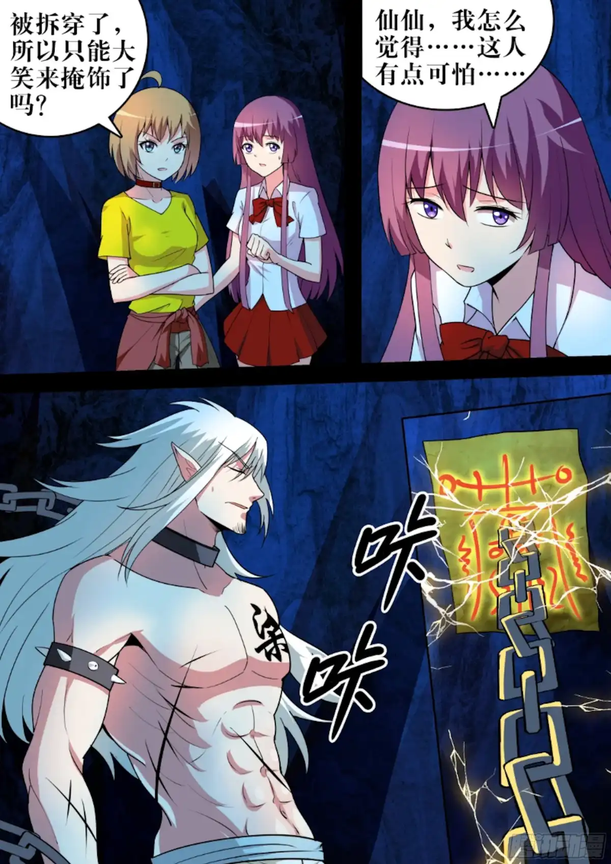 少女天师 70 第4页