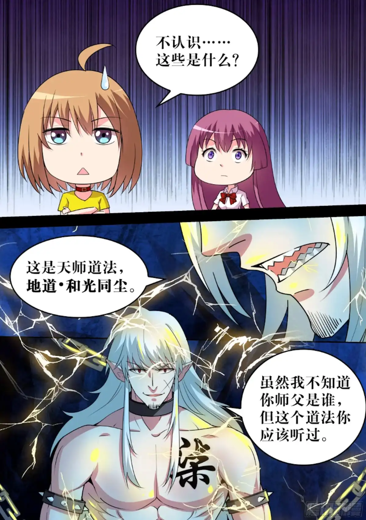少女天师 70 第7页