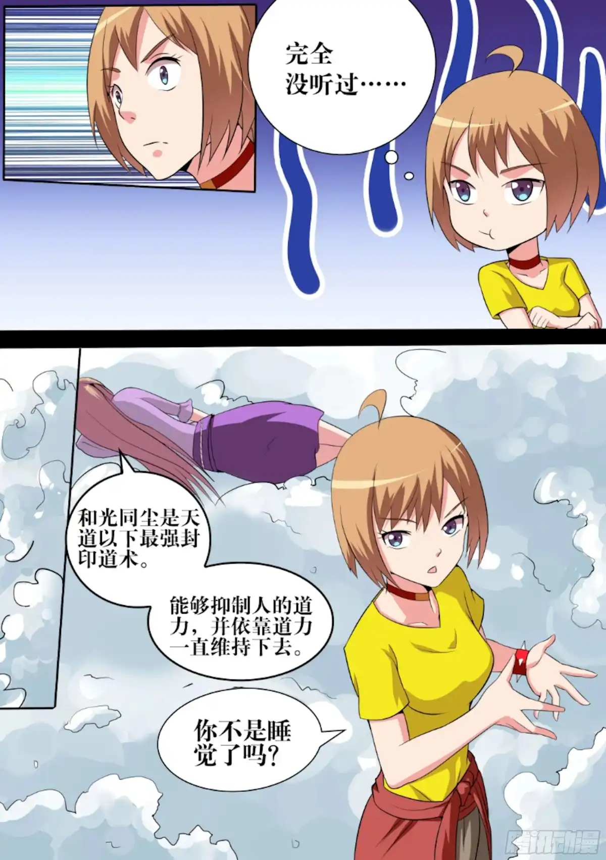 少女天师 70 第8页