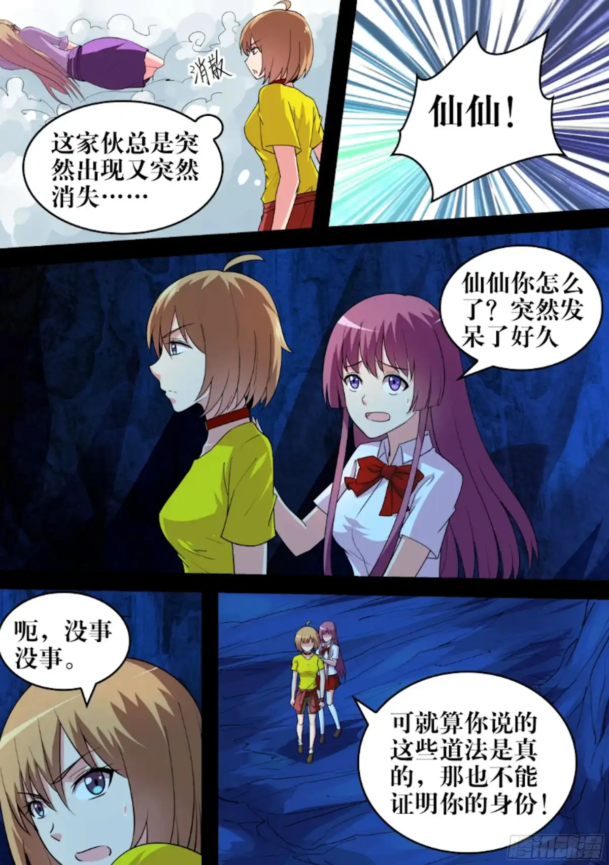 少女天师 70 第9页
