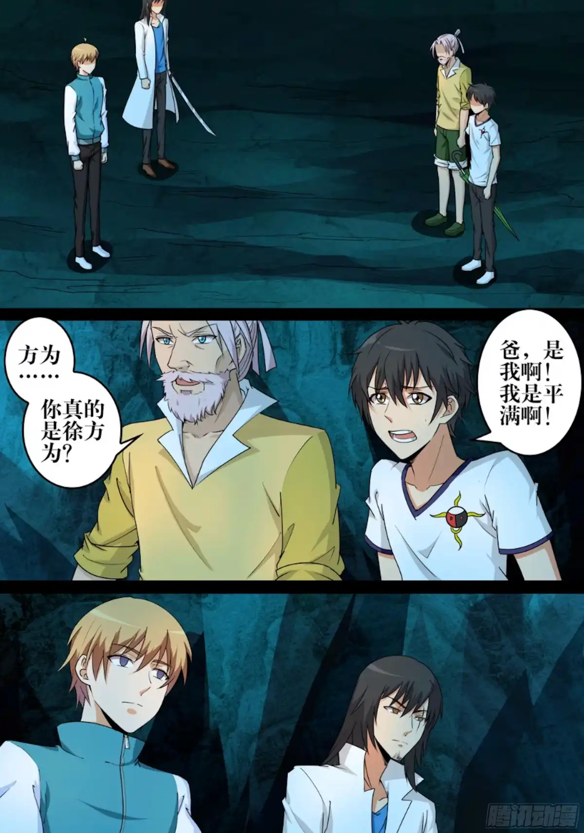 少女天师 72 第1页