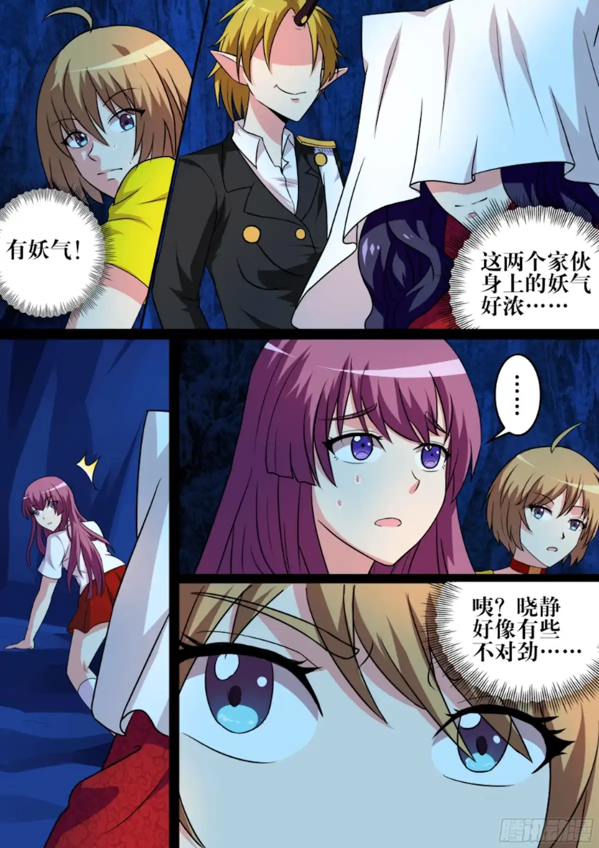 少女天师 72 第11页