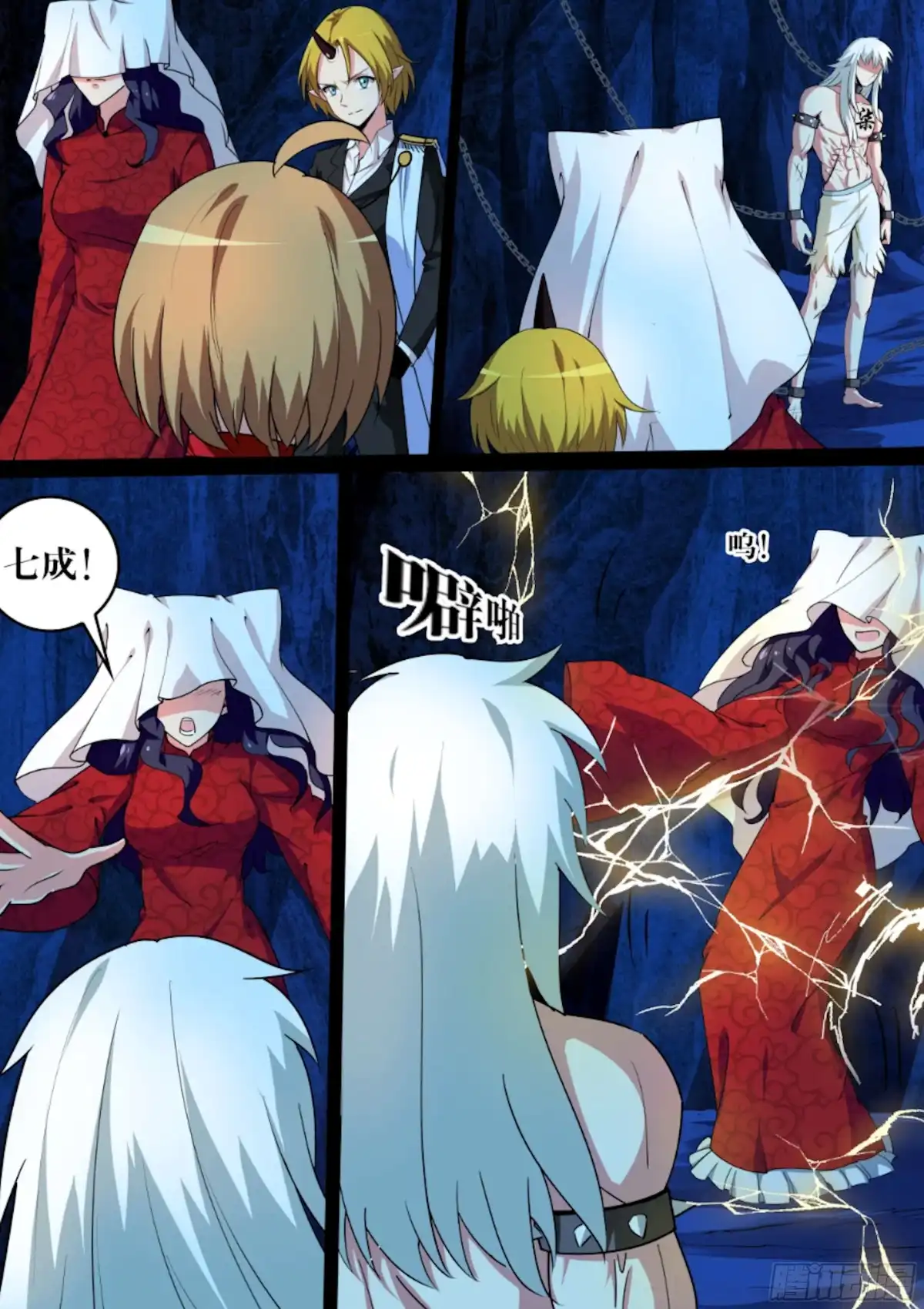 少女天师 72 第12页