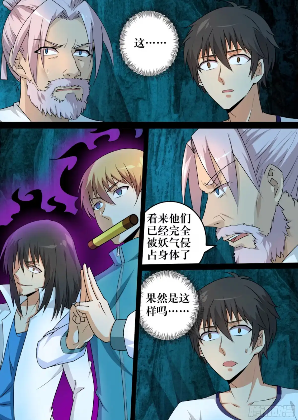 少女天师 72 第2页