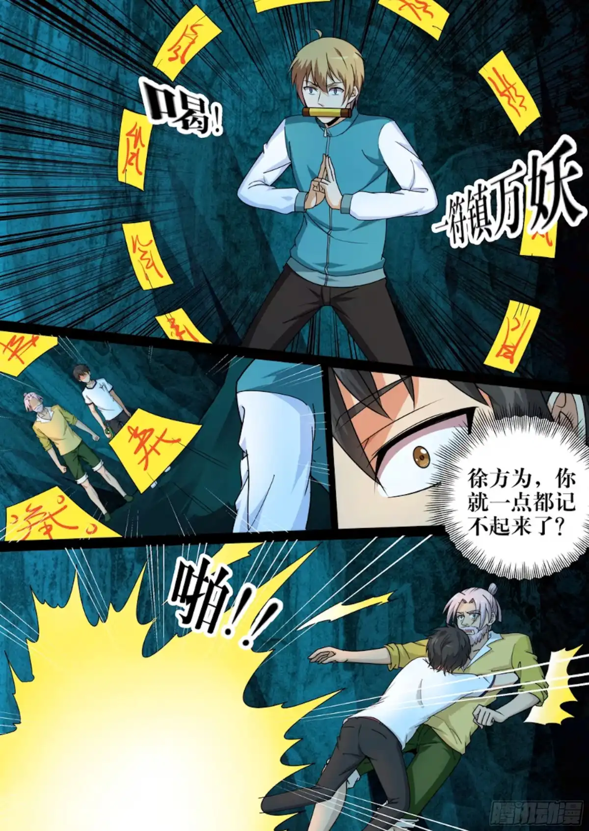 少女天师 72 第3页
