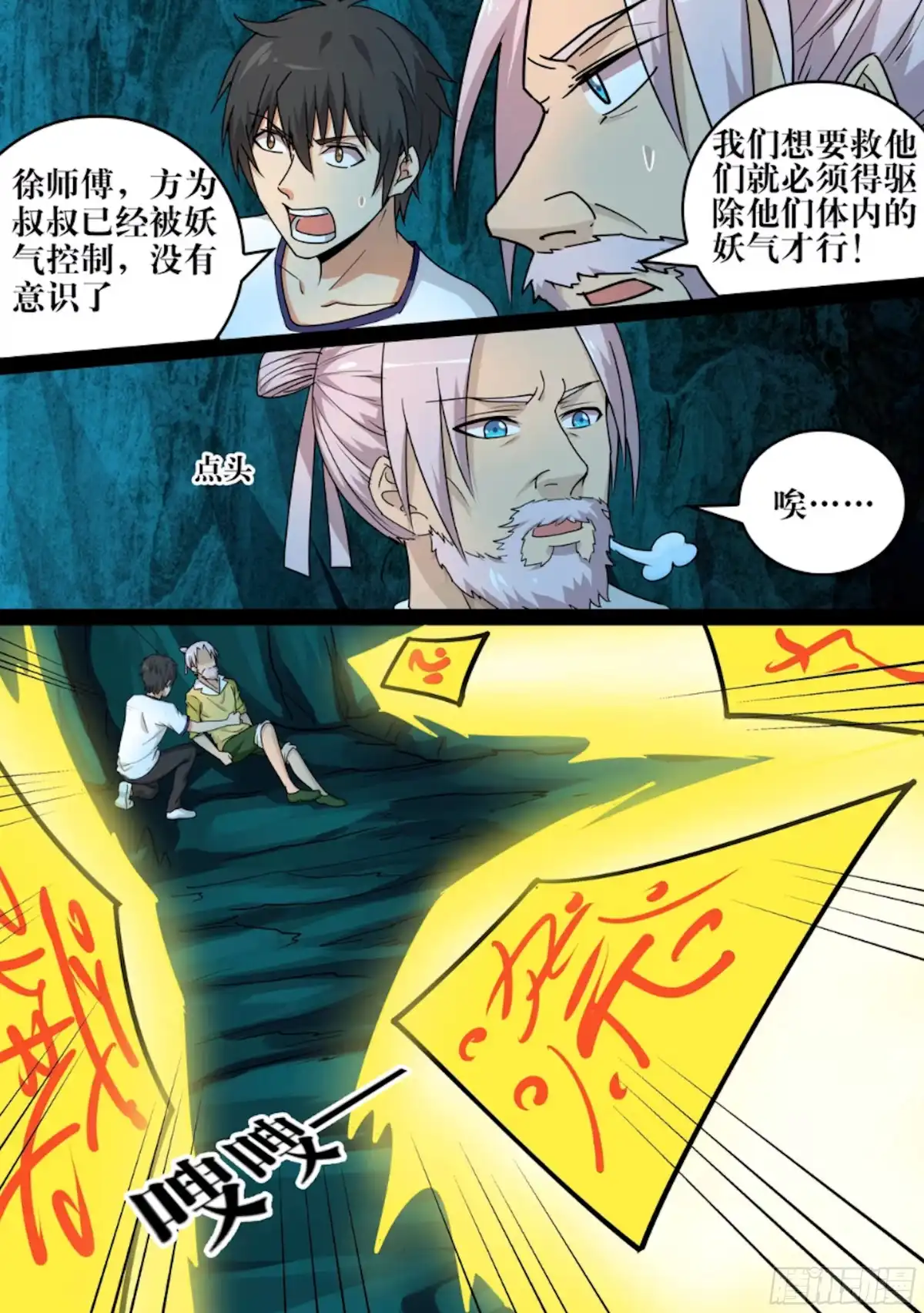 少女天师 72 第4页