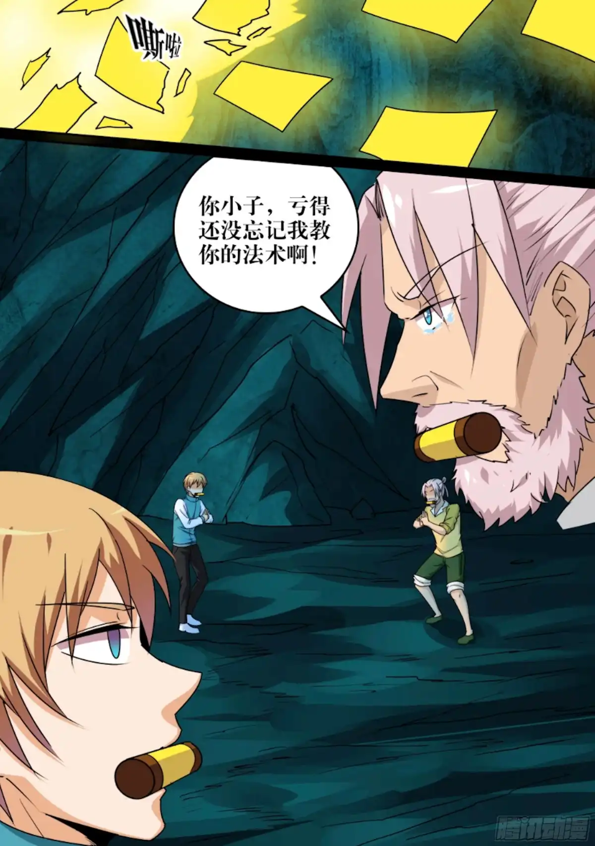 少女天师 72 第6页